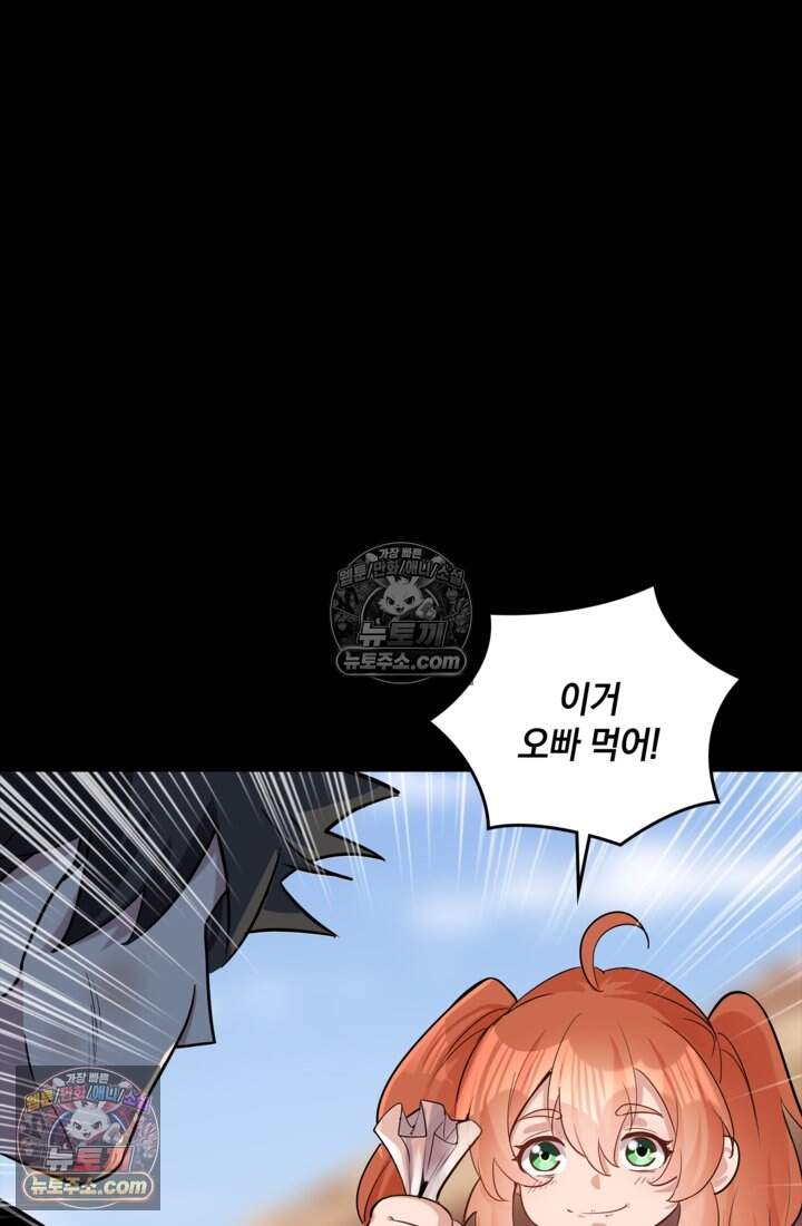 성갑혼장전-회귀 성혼사의 SSS급 기갑 소환 EP.057 찐빵과 약속(상) 14