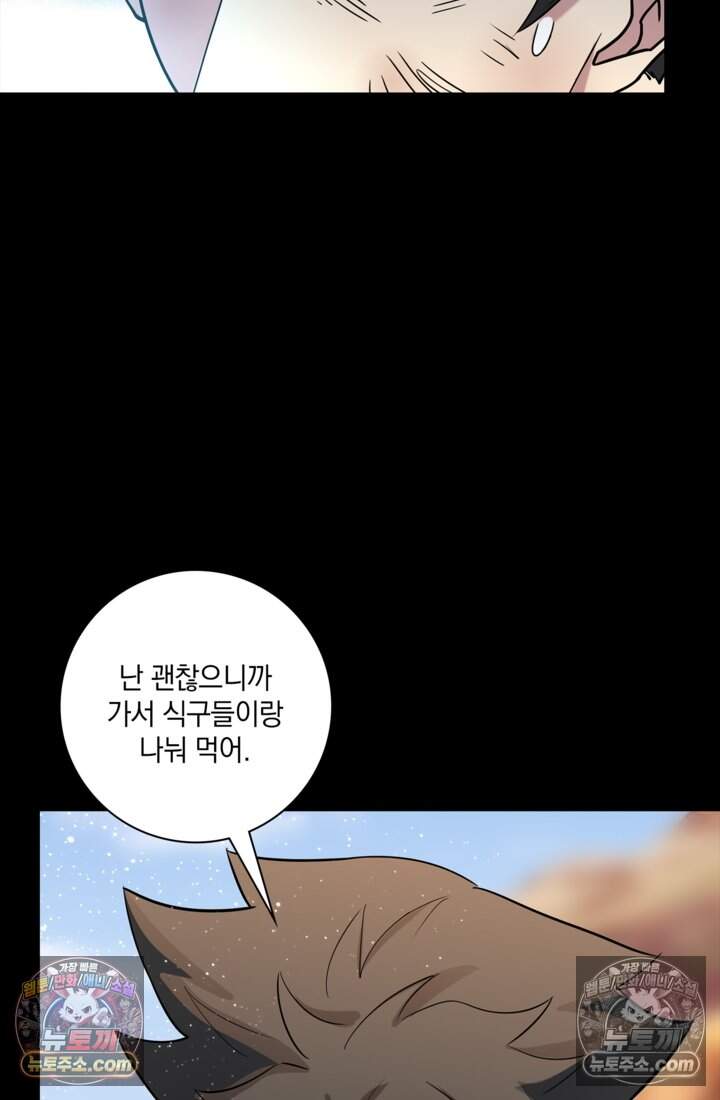 성갑혼장전-회귀 성혼사의 SSS급 기갑 소환 EP.057 찐빵과 약속(상) 19