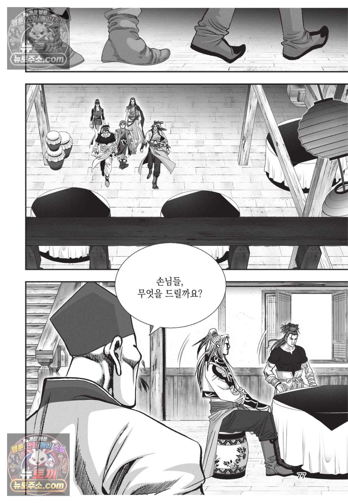 권왕독존 75화 4