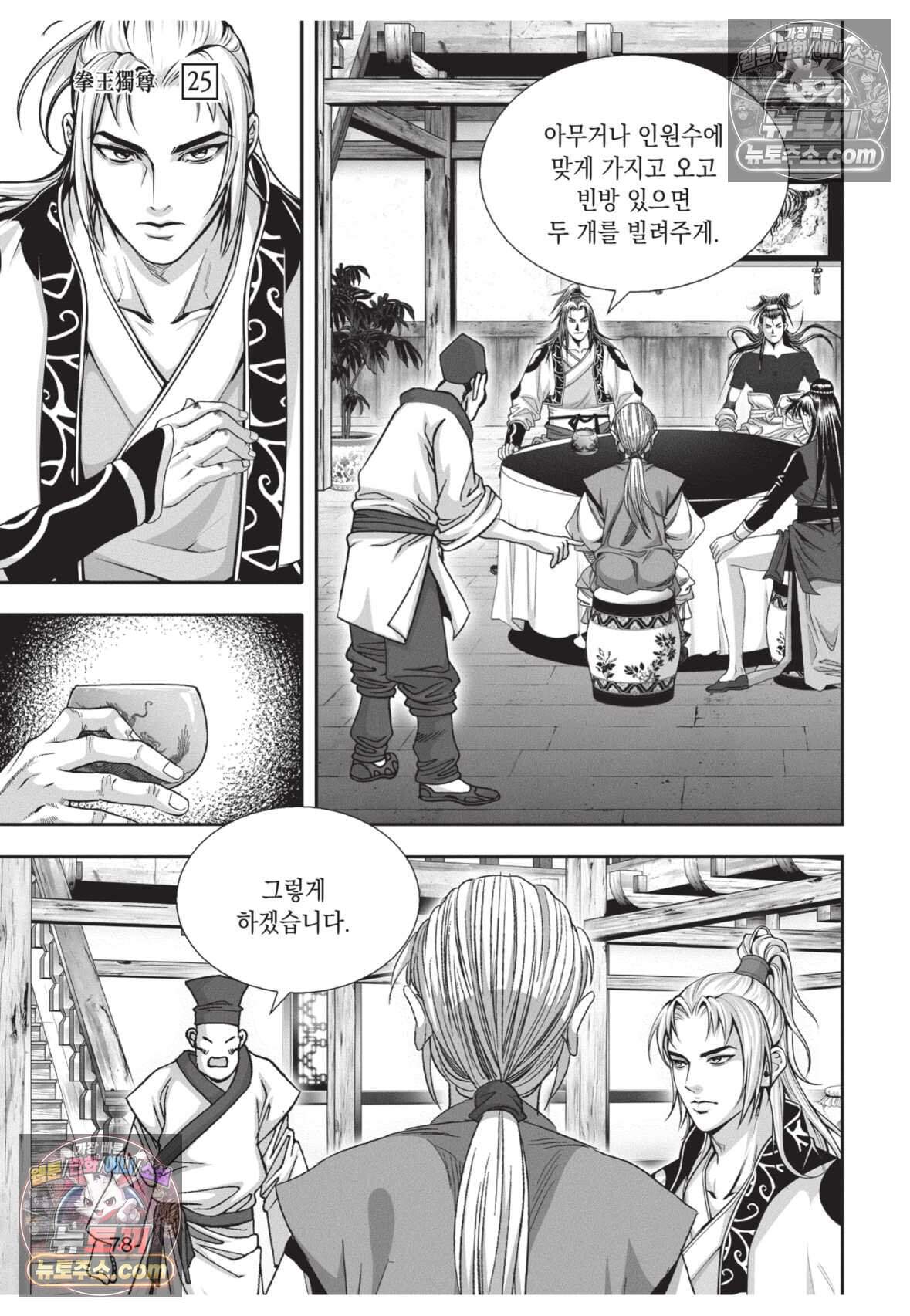 권왕독존 75화 5
