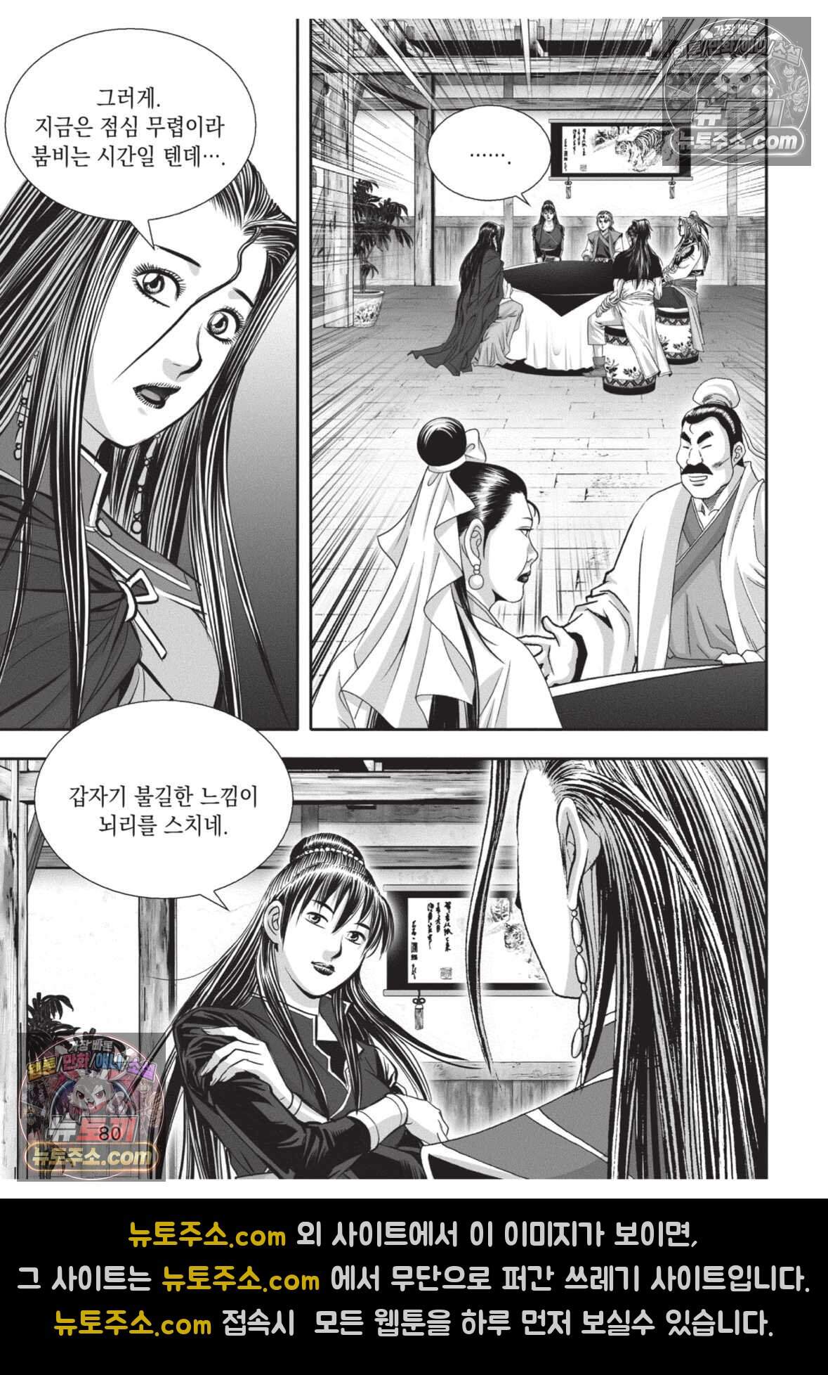 권왕독존 75화 7