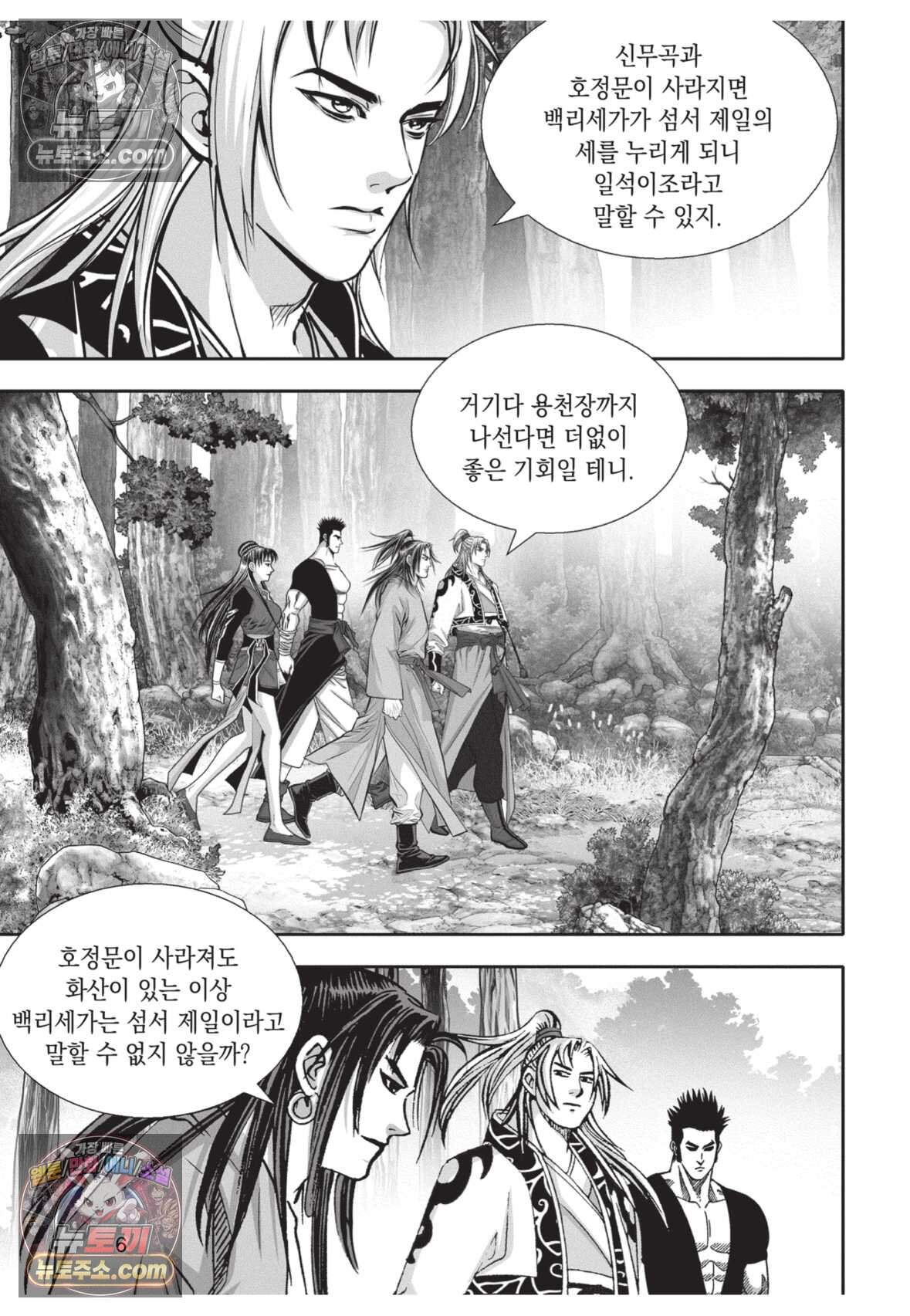 권왕독존 85화 5