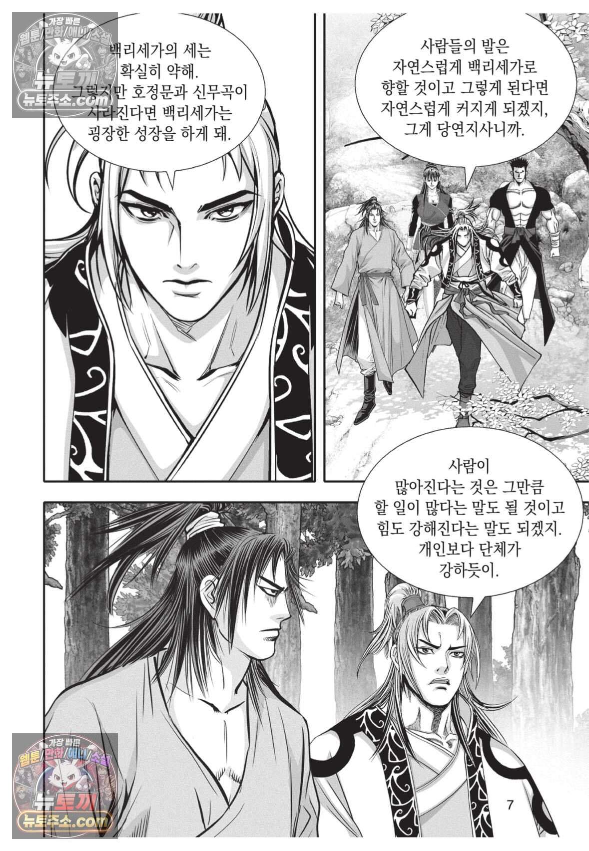 권왕독존 85화 6