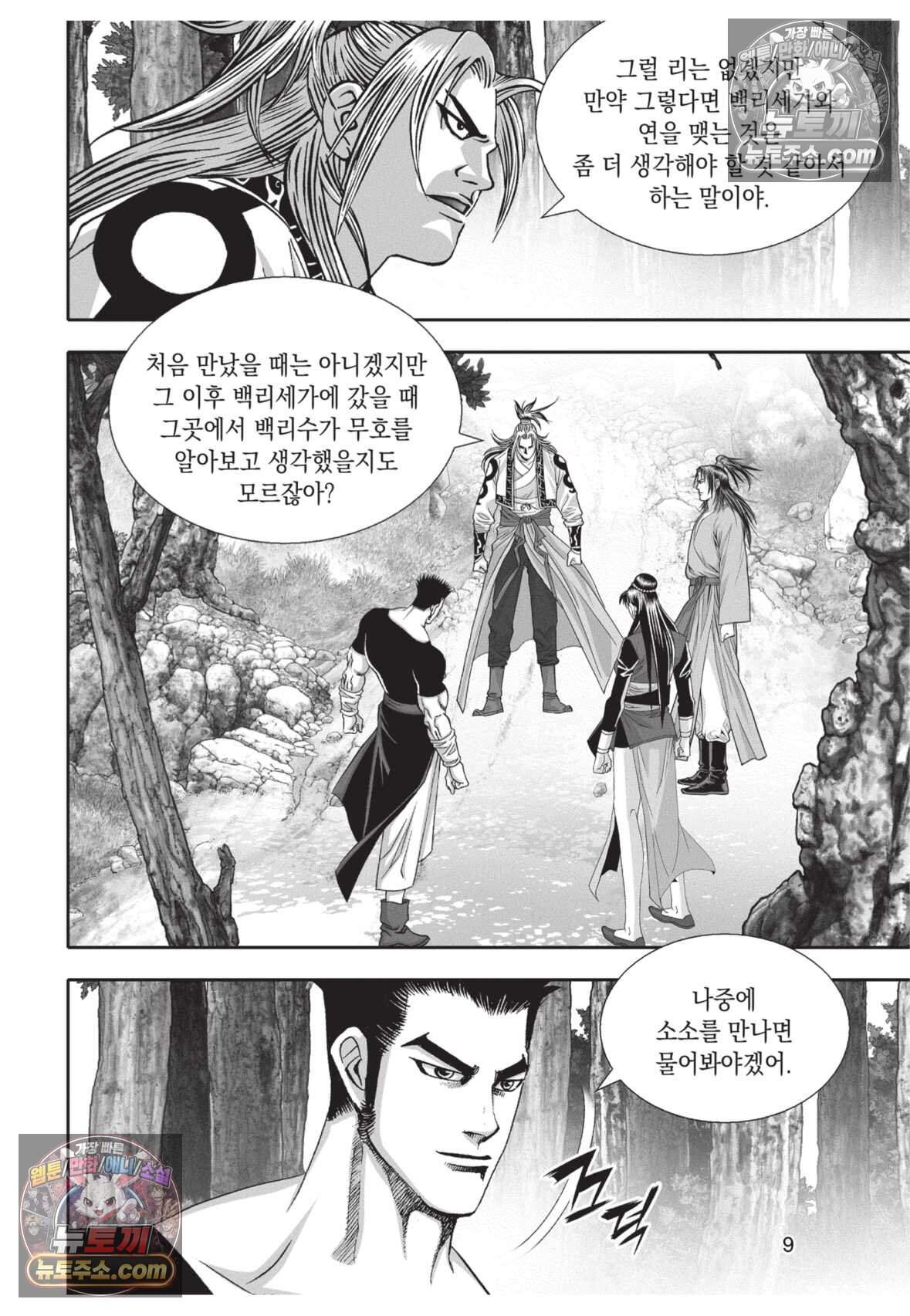 권왕독존 85화 8
