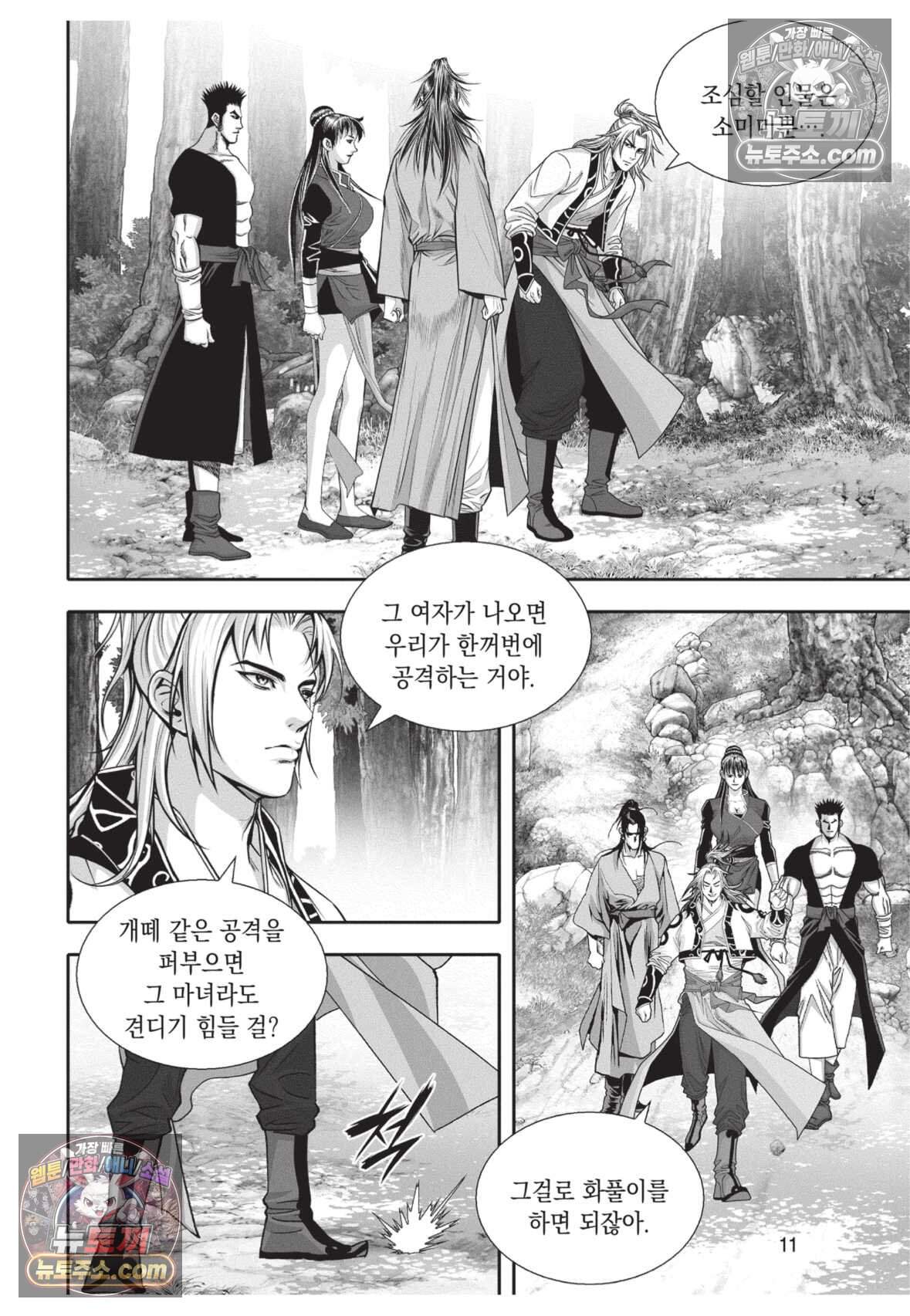권왕독존 85화 10