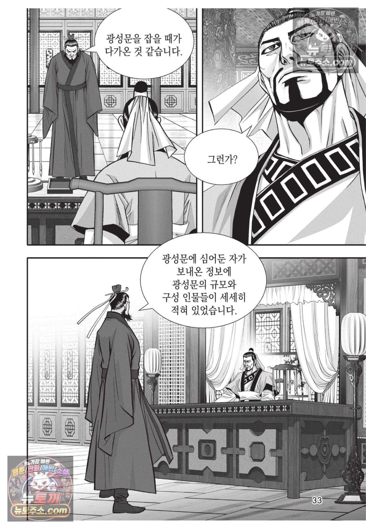 권왕독존 85화 32