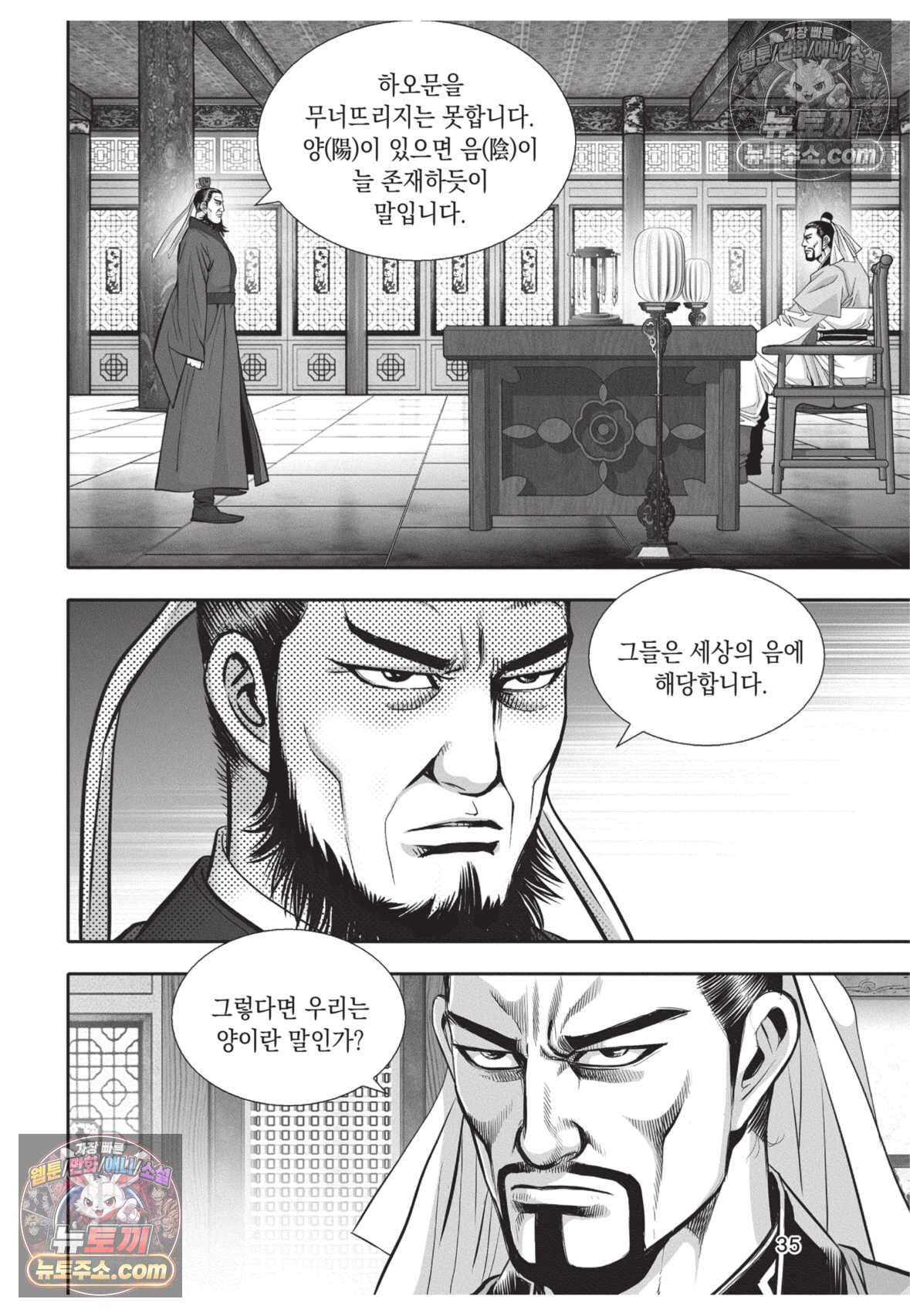 권왕독존 85화 34