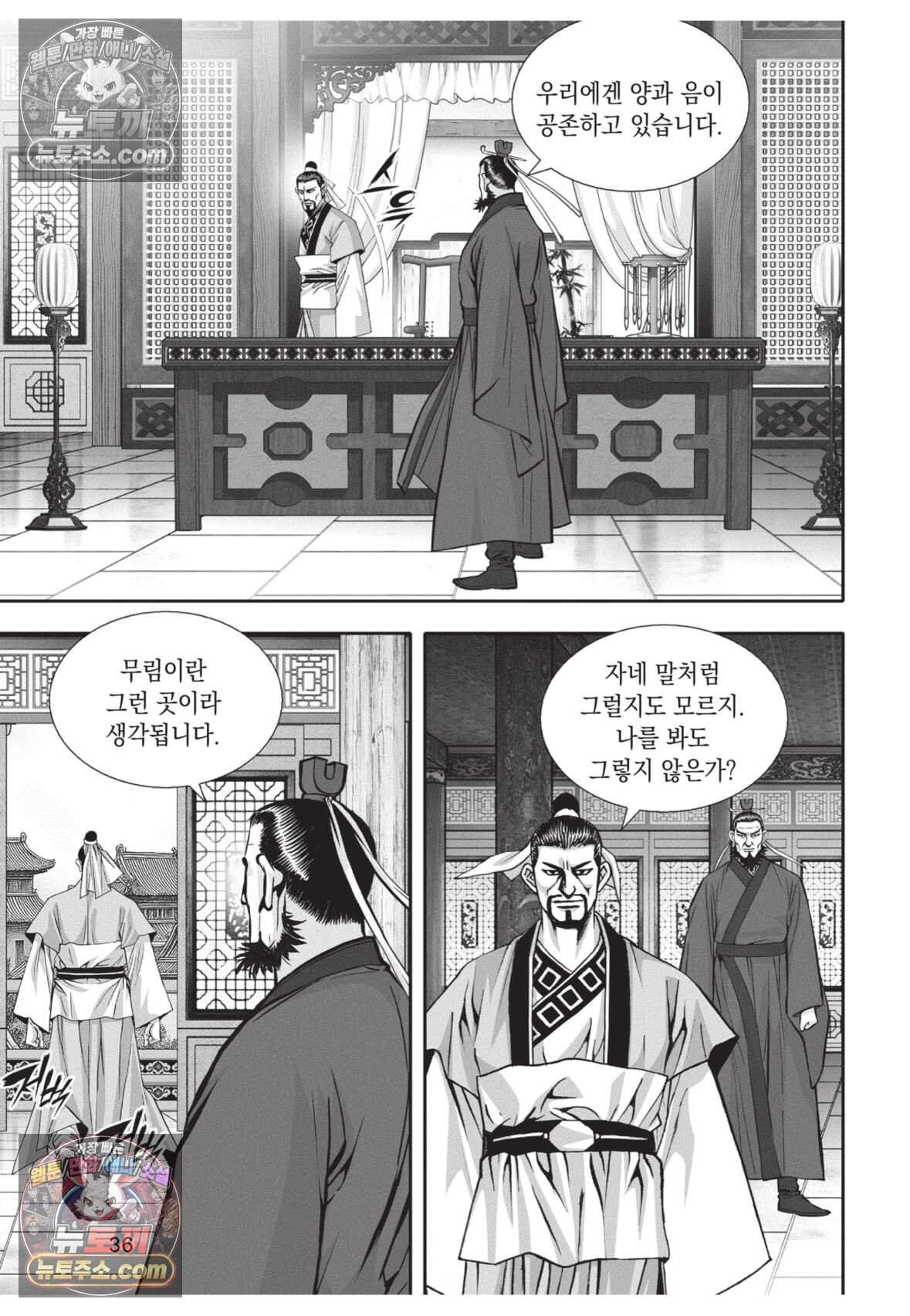 권왕독존 85화 35