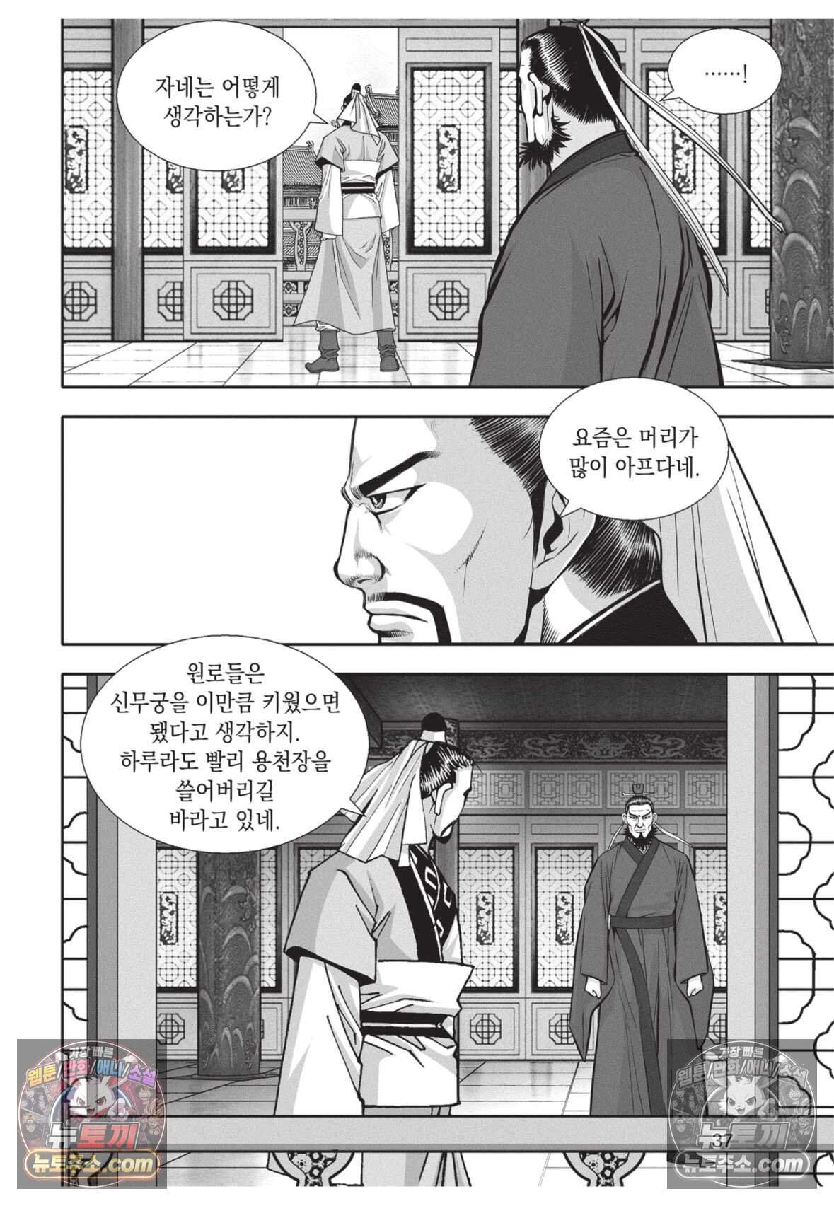 권왕독존 85화 36