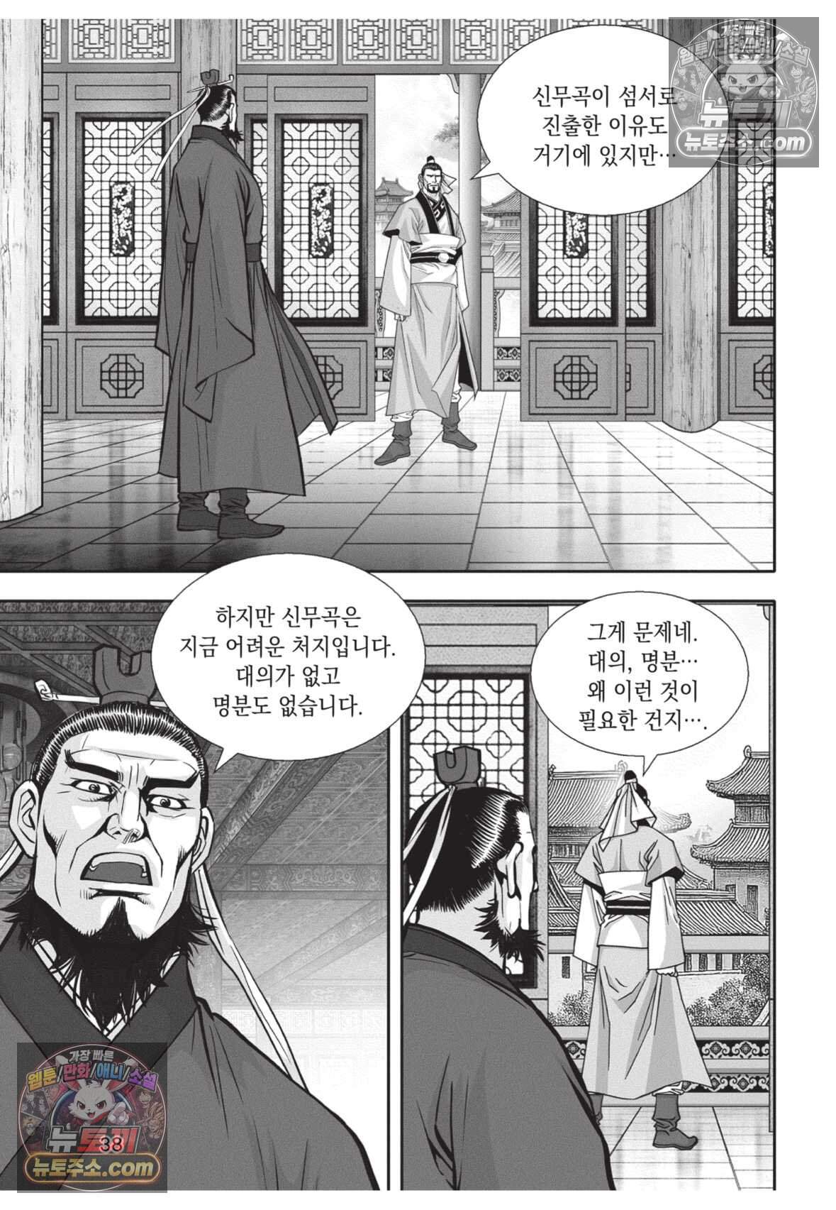 권왕독존 85화 37