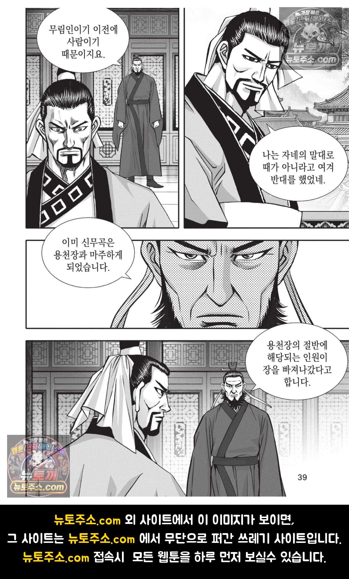 권왕독존 85화 38