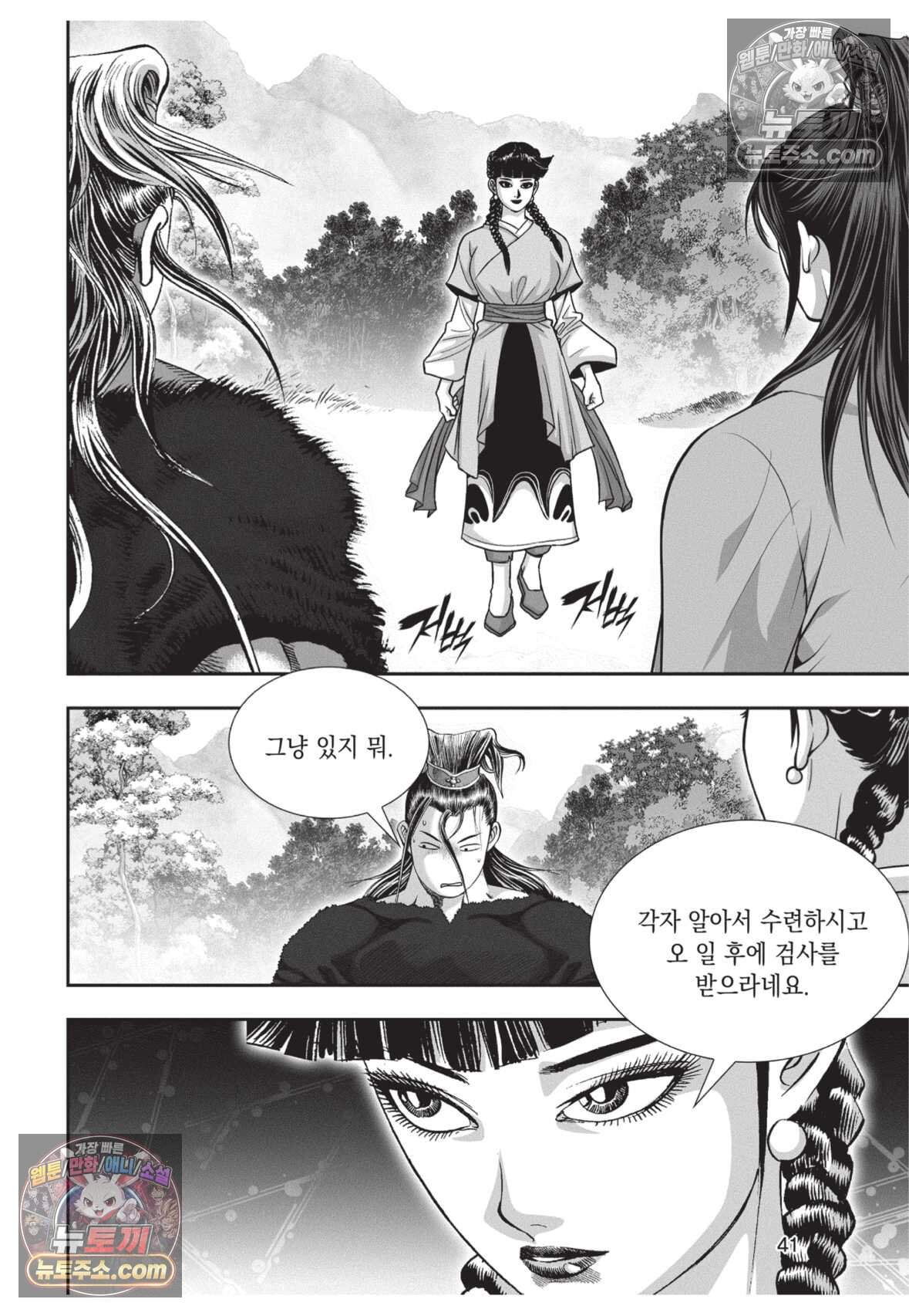 권왕독존 95화 4