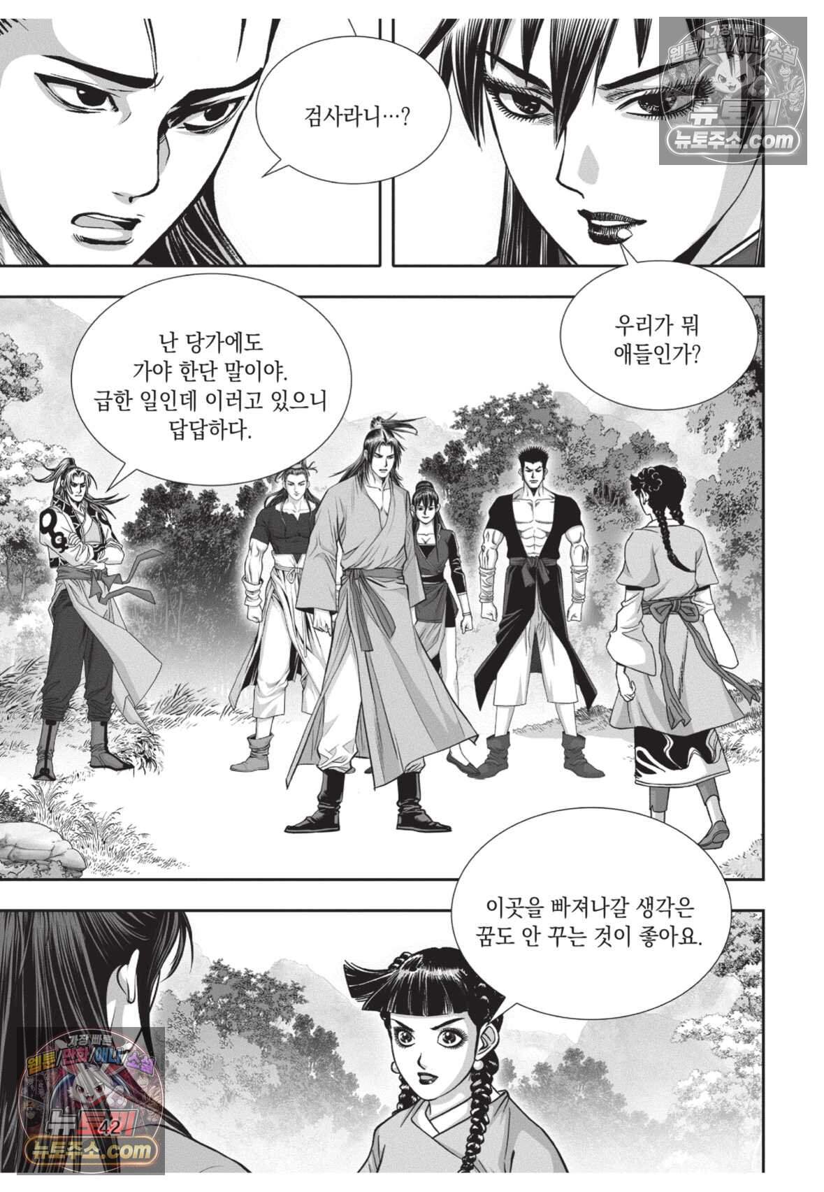 권왕독존 95화 5