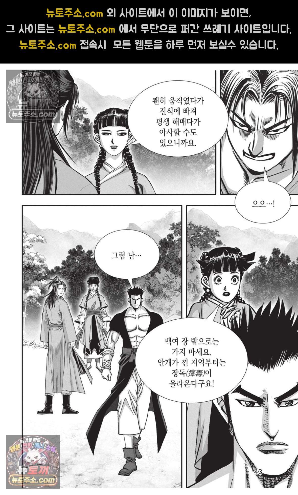 권왕독존 95화 6
