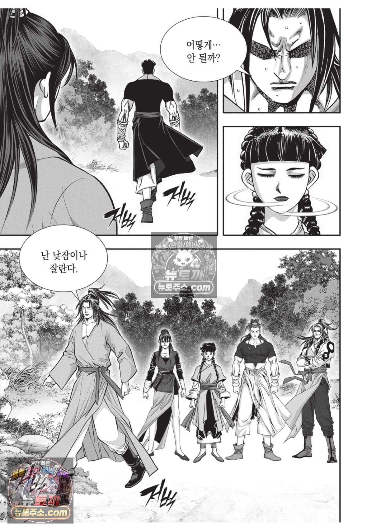 권왕독존 95화 7
