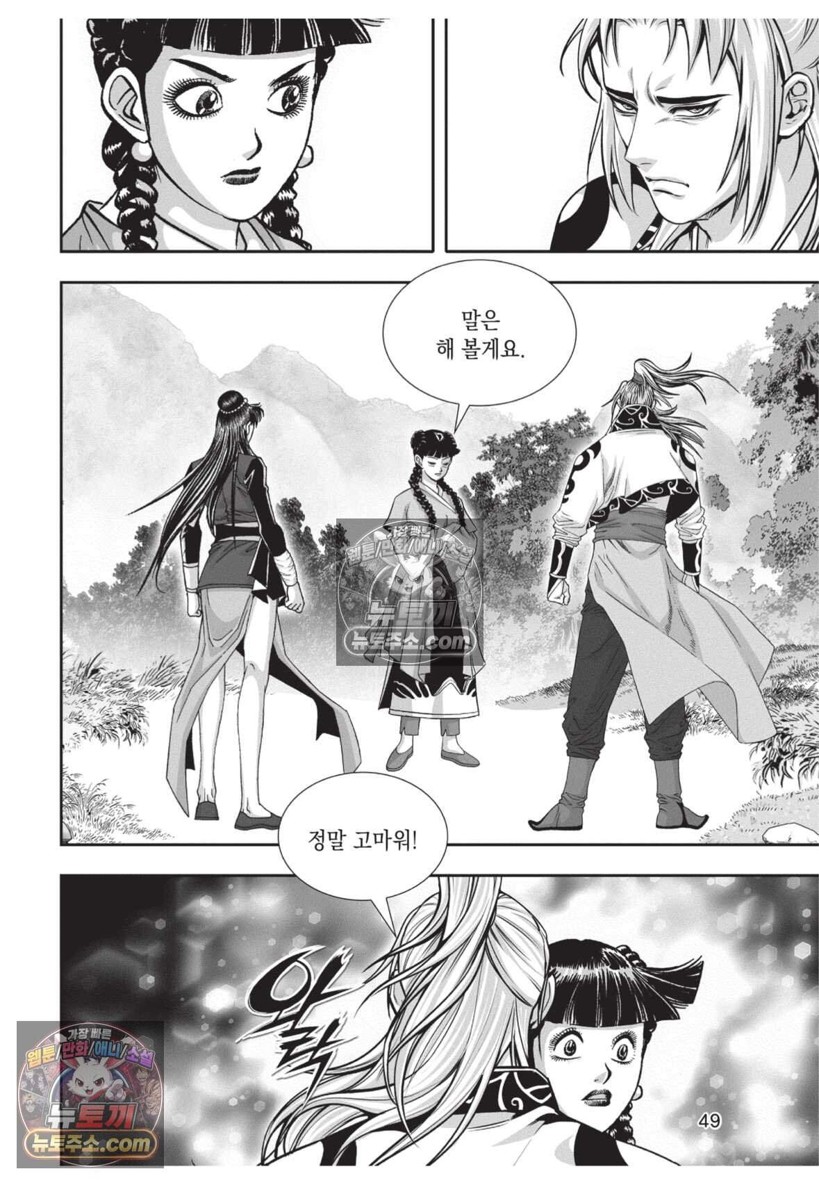 권왕독존 95화 12