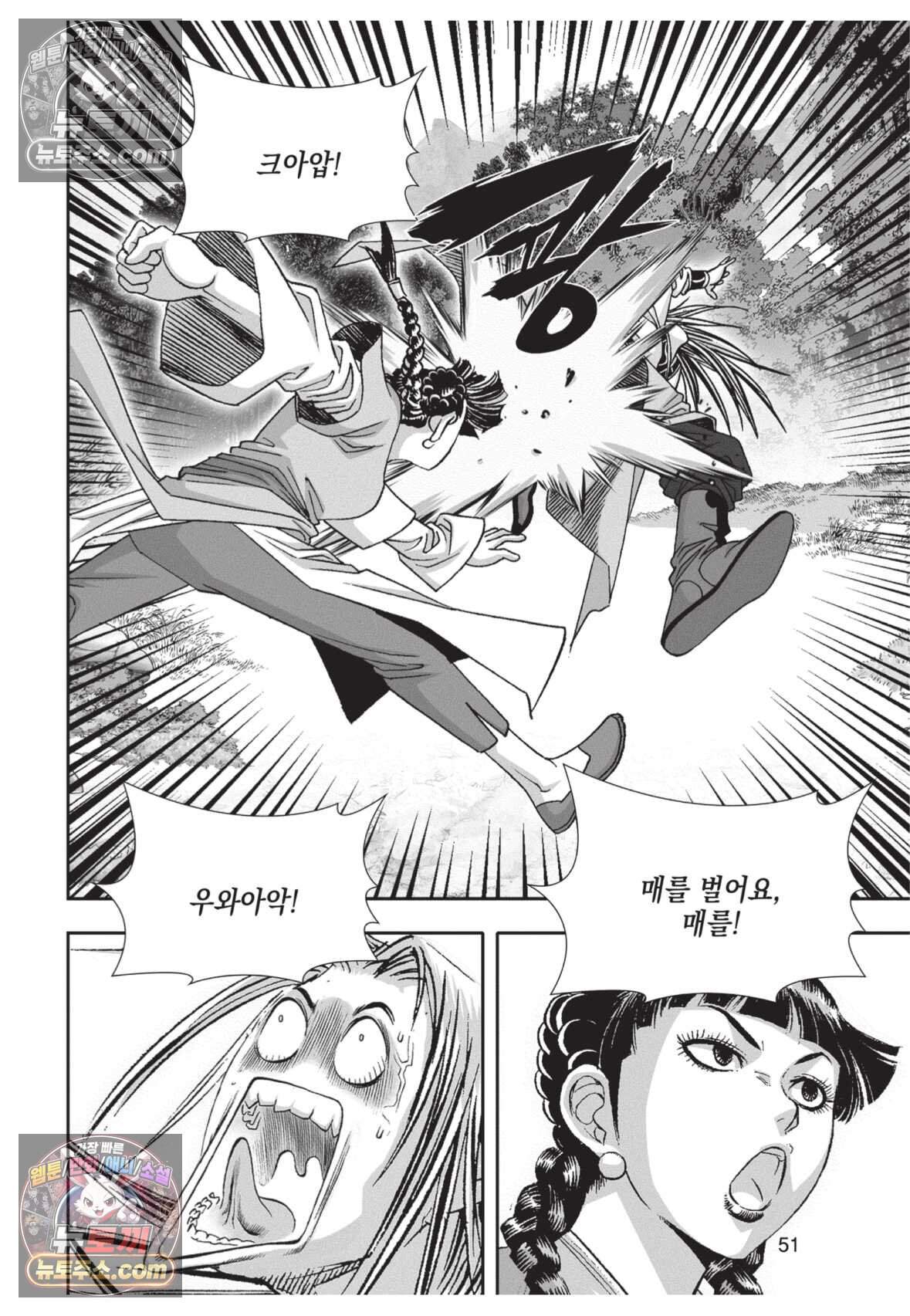 권왕독존 95화 14