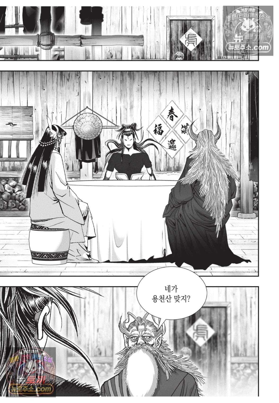 권왕독존 95화 15