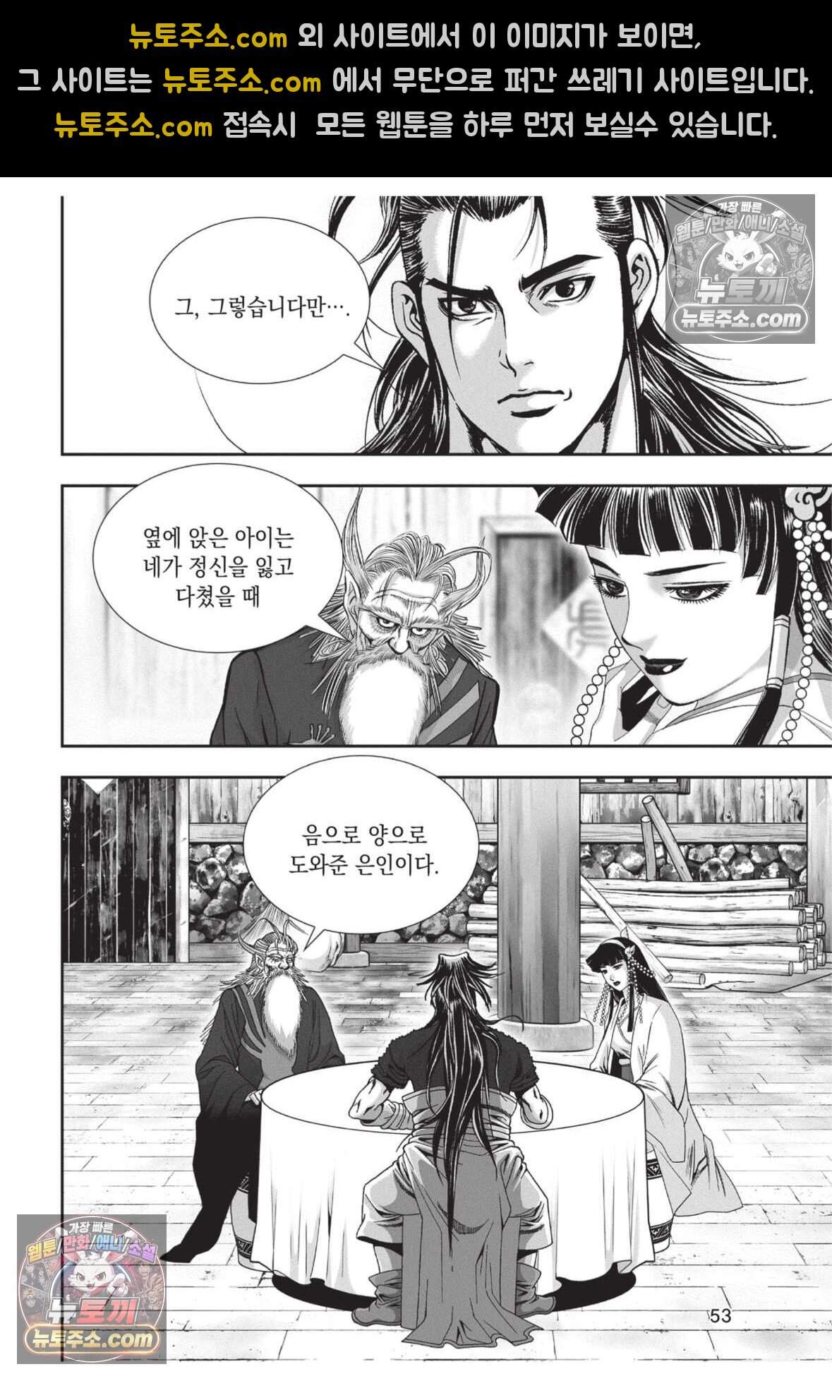 권왕독존 95화 16