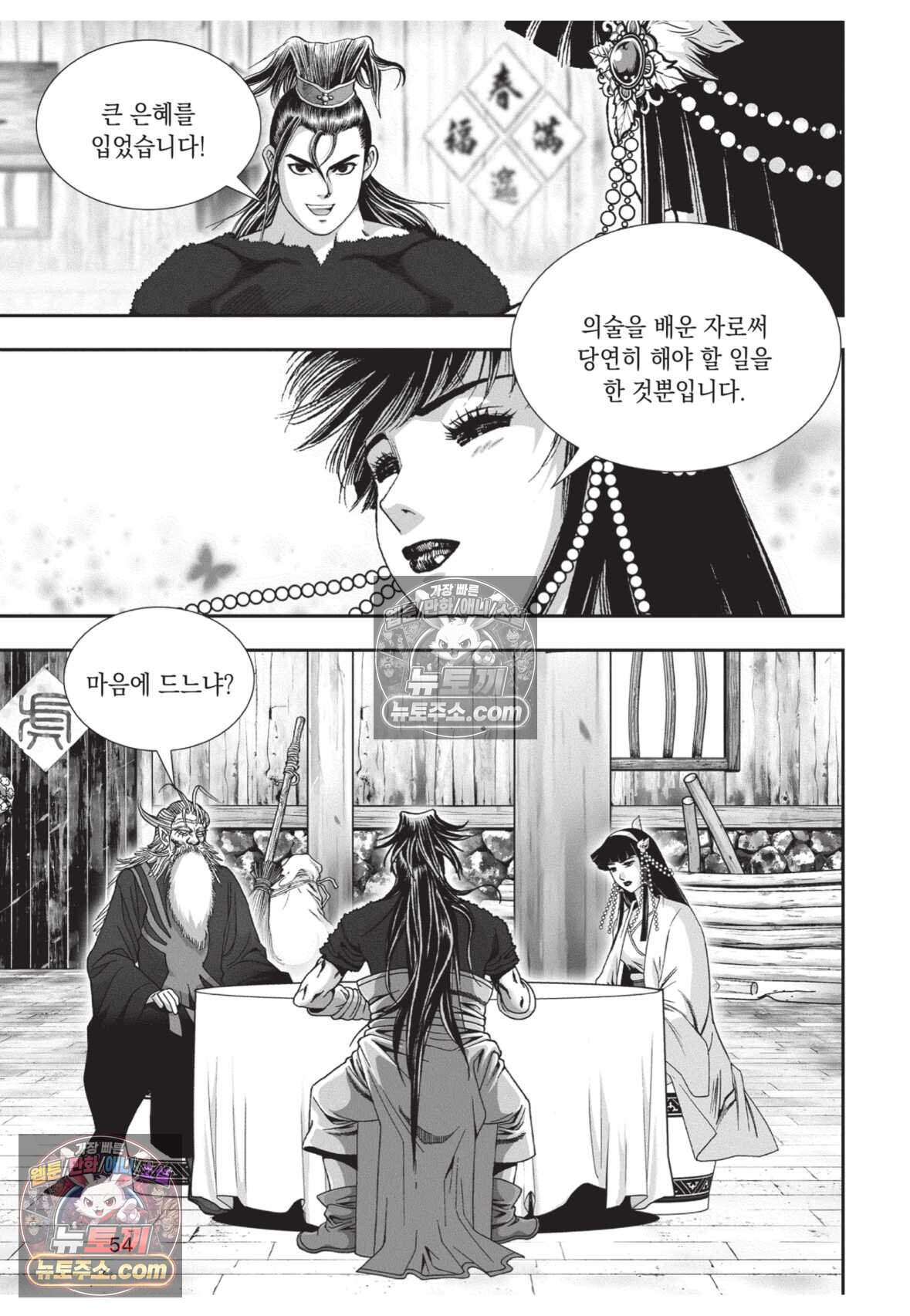 권왕독존 95화 17