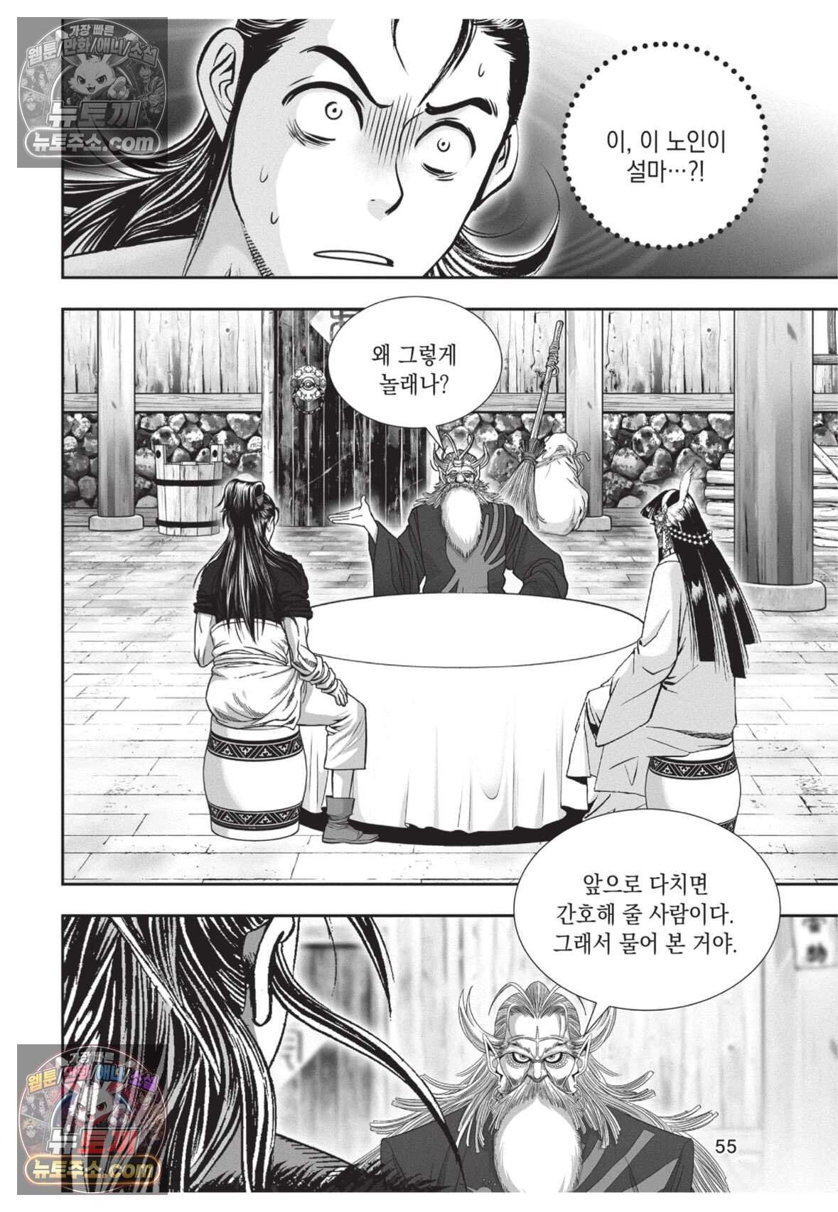 권왕독존 95화 18
