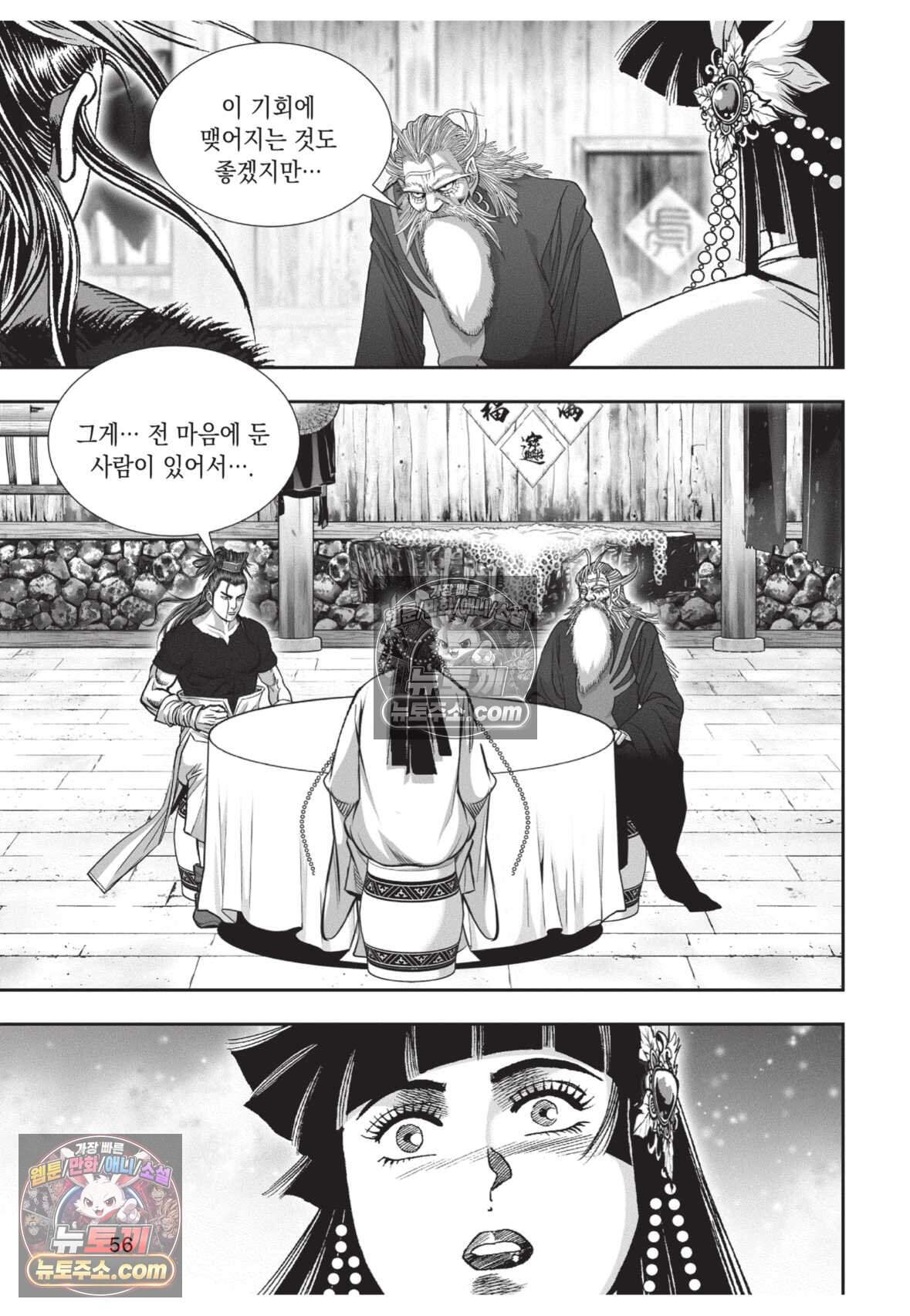 권왕독존 95화 19