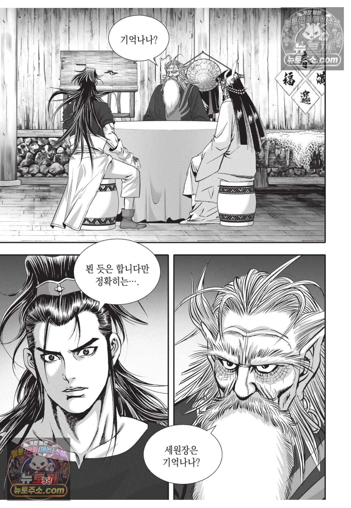 권왕독존 95화 21