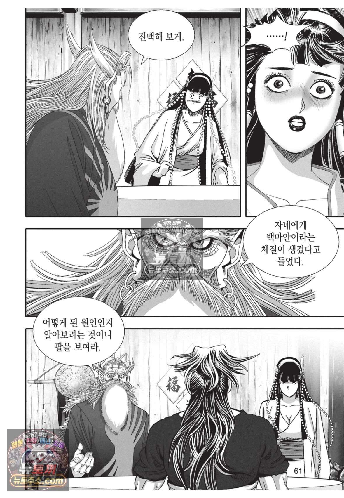 권왕독존 95화 24