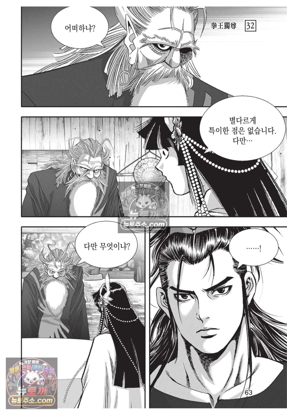 권왕독존 95화 26