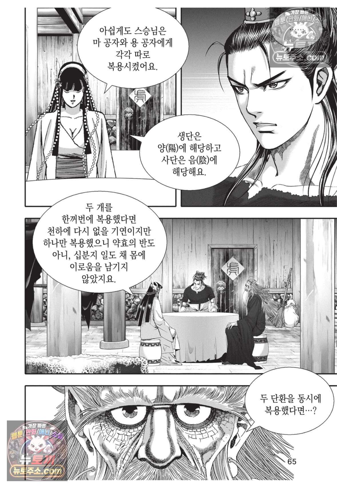 권왕독존 95화 28