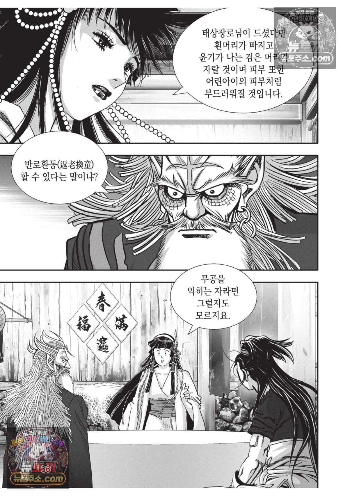 권왕독존 95화 29