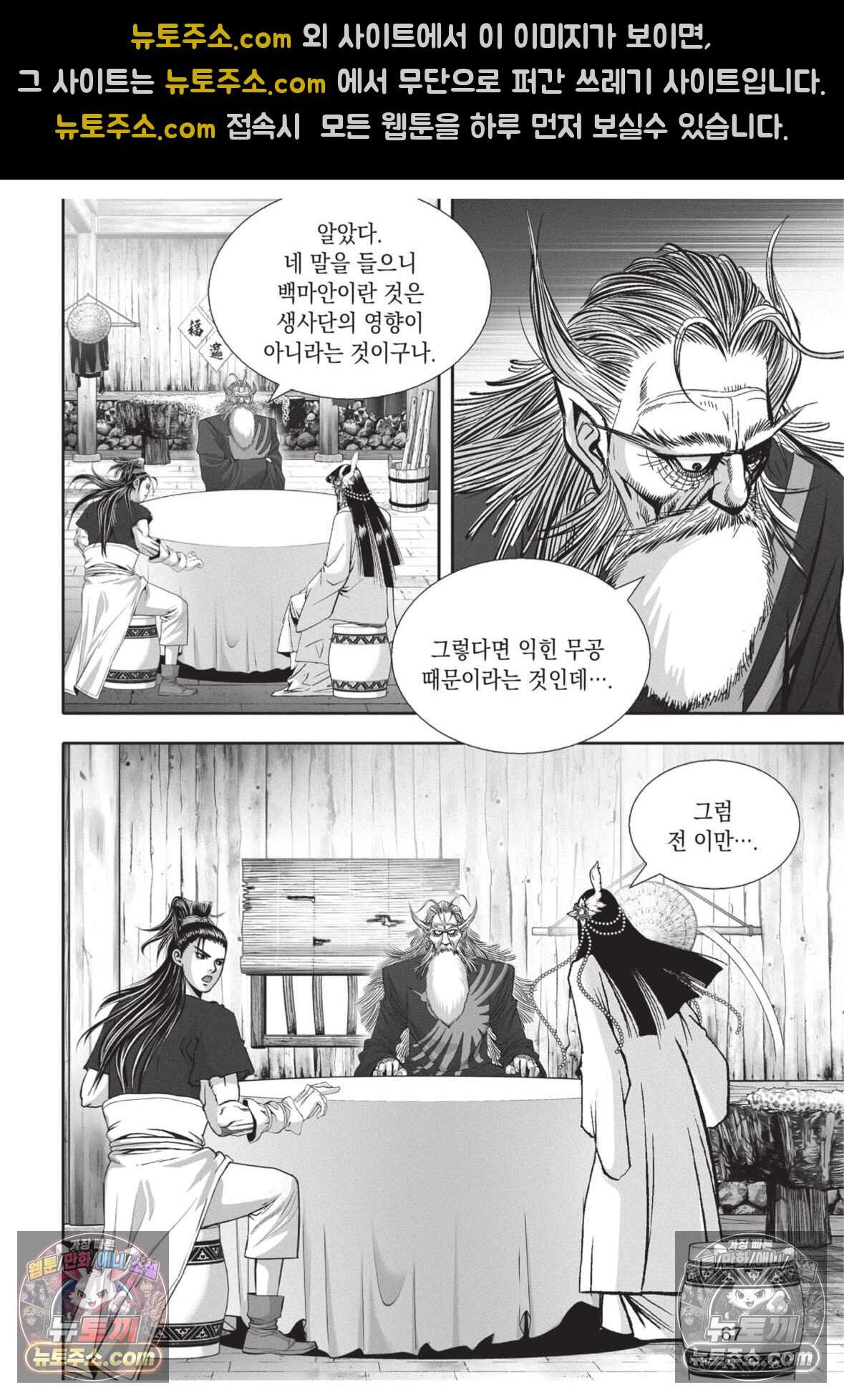 권왕독존 95화 30