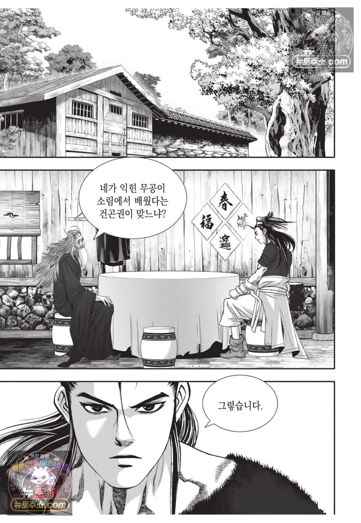 권왕독존 95화 31