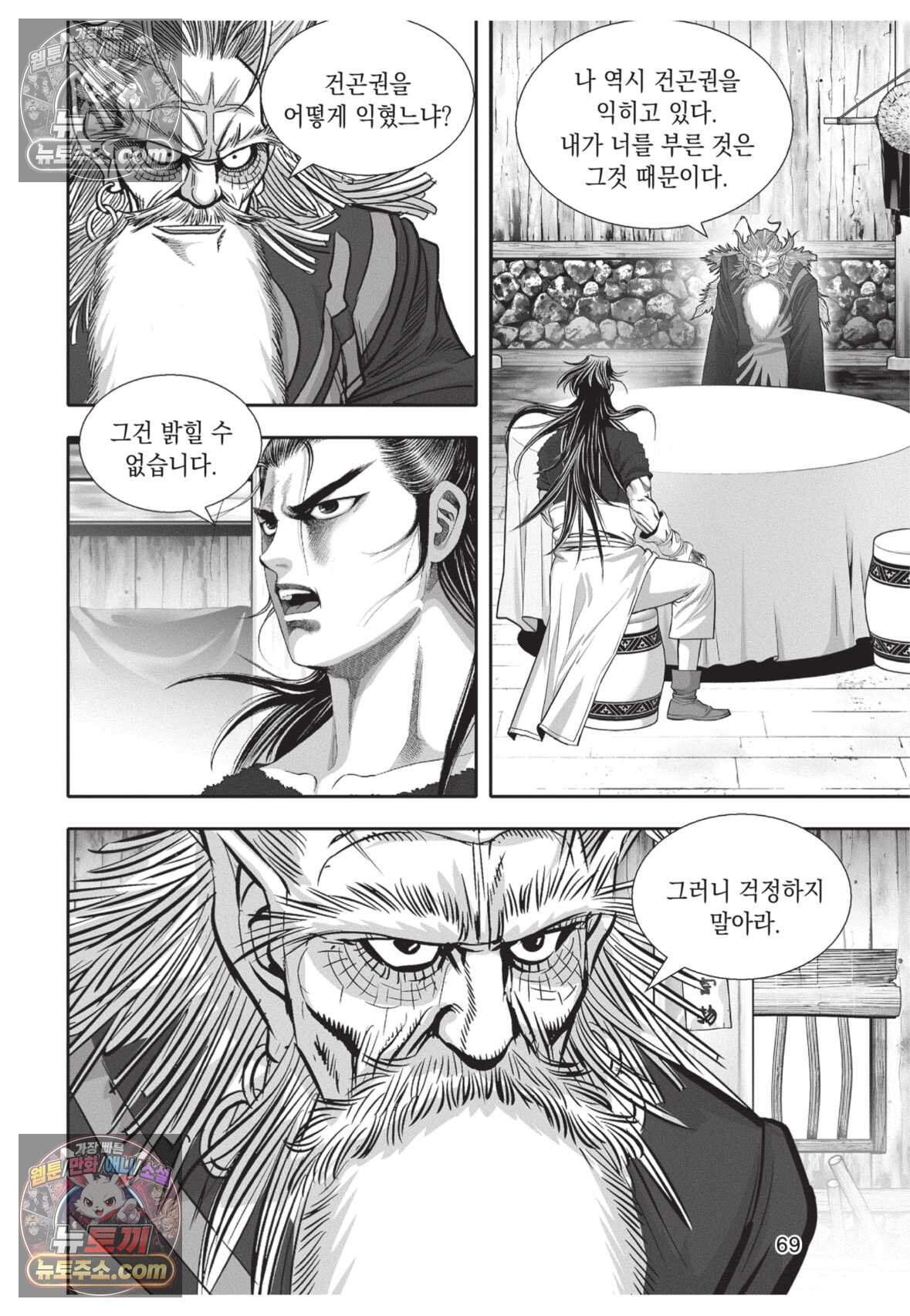 권왕독존 95화 32
