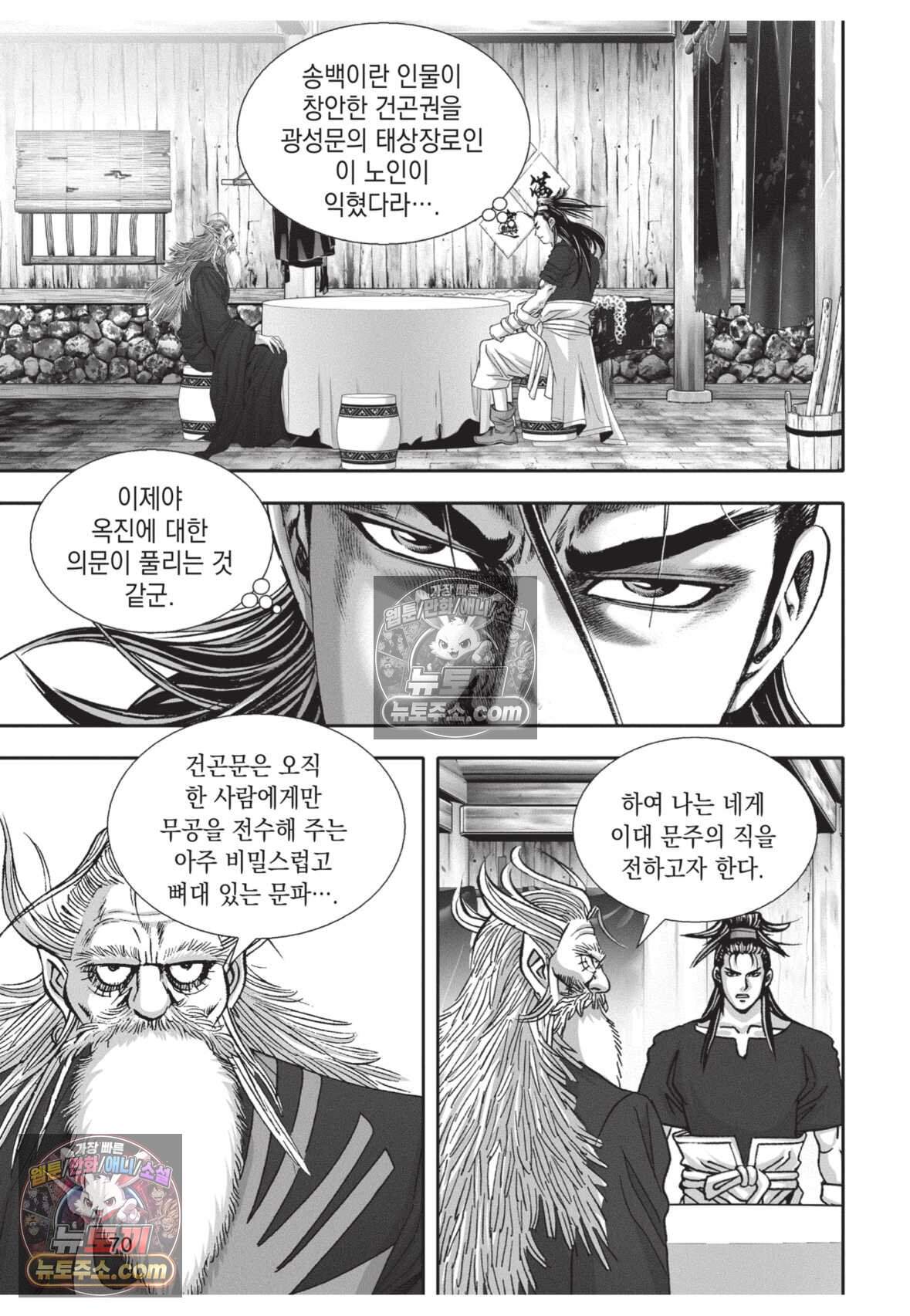 권왕독존 95화 33