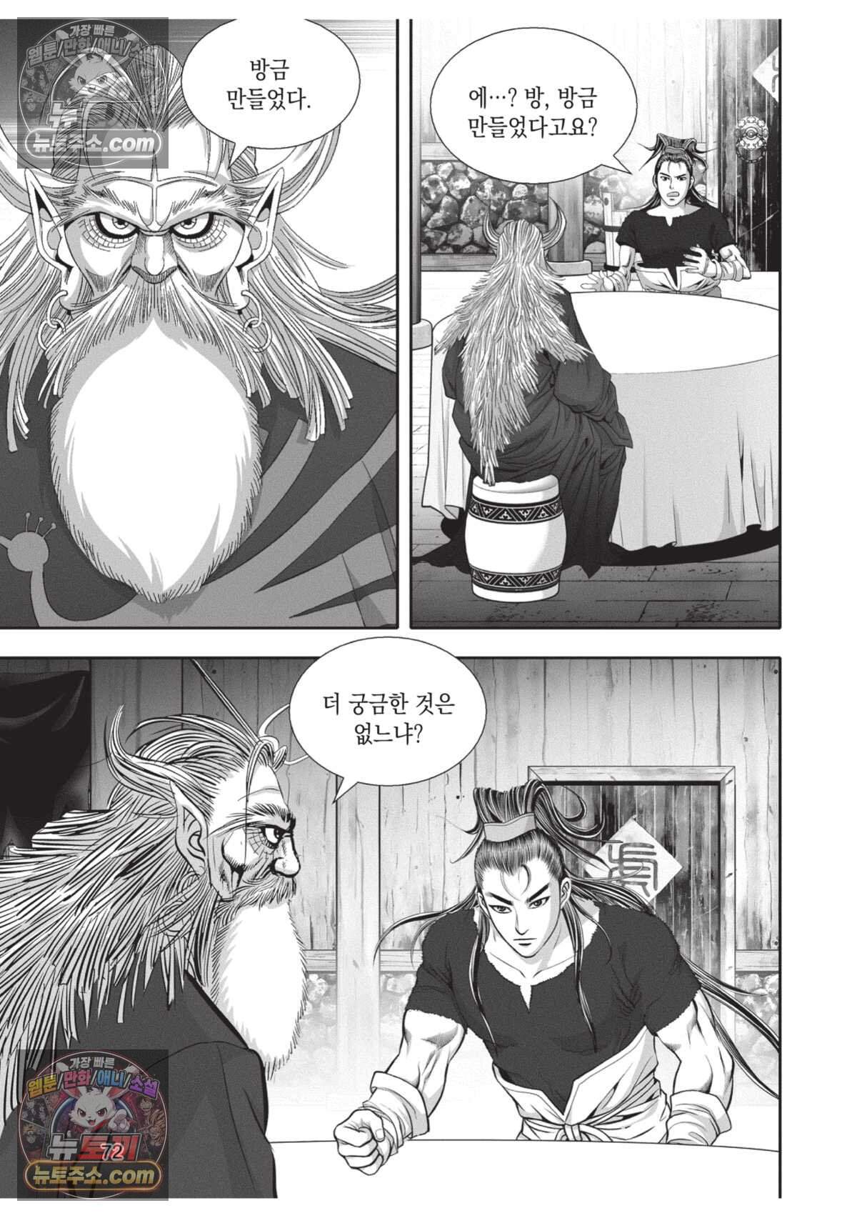 권왕독존 95화 35