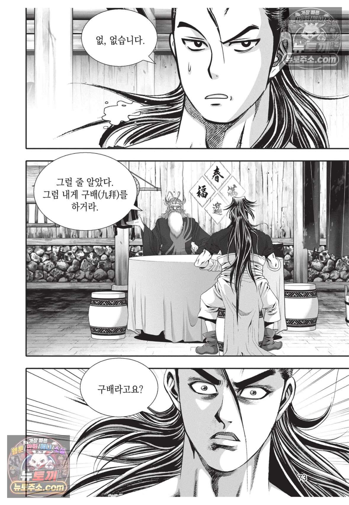 권왕독존 95화 36