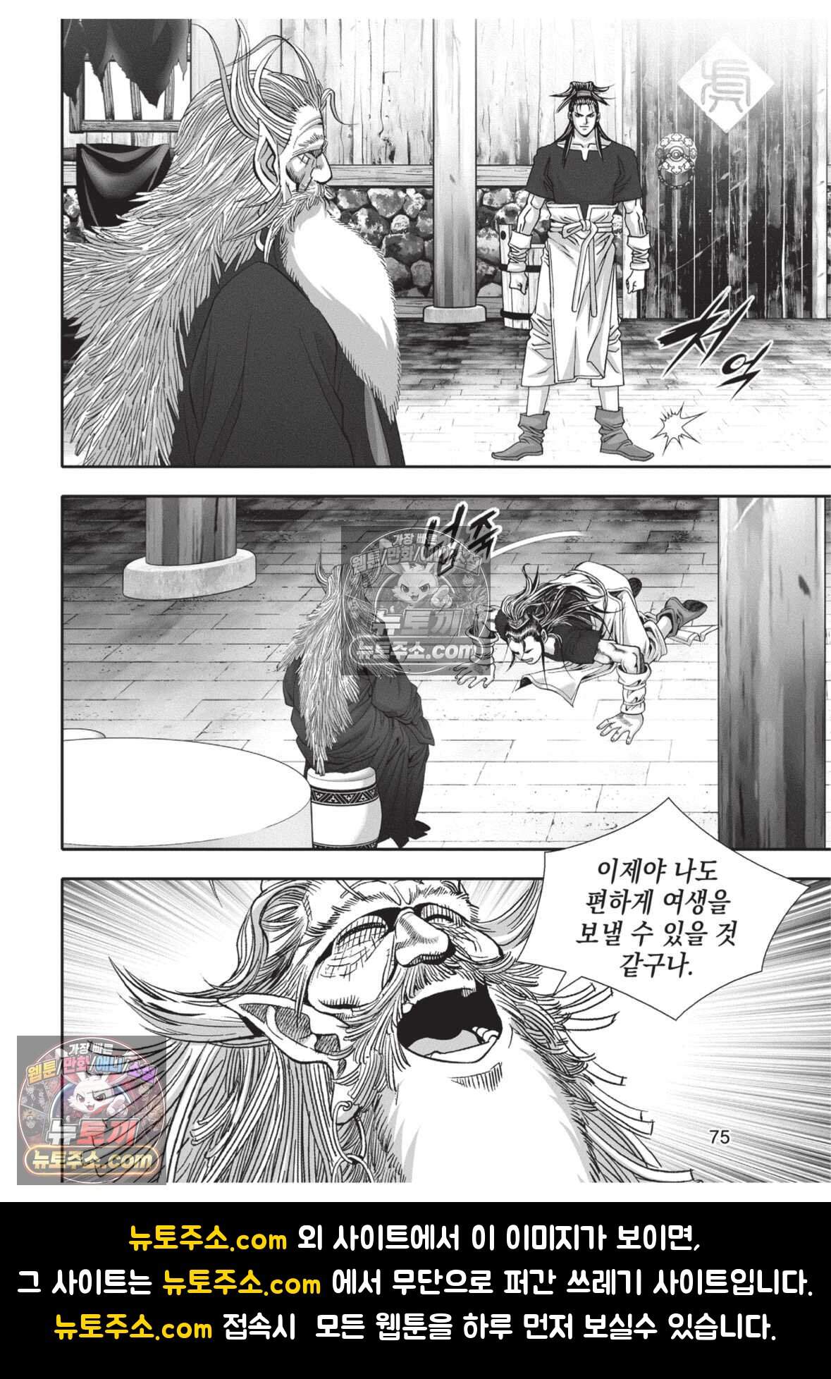 권왕독존 95화 38
