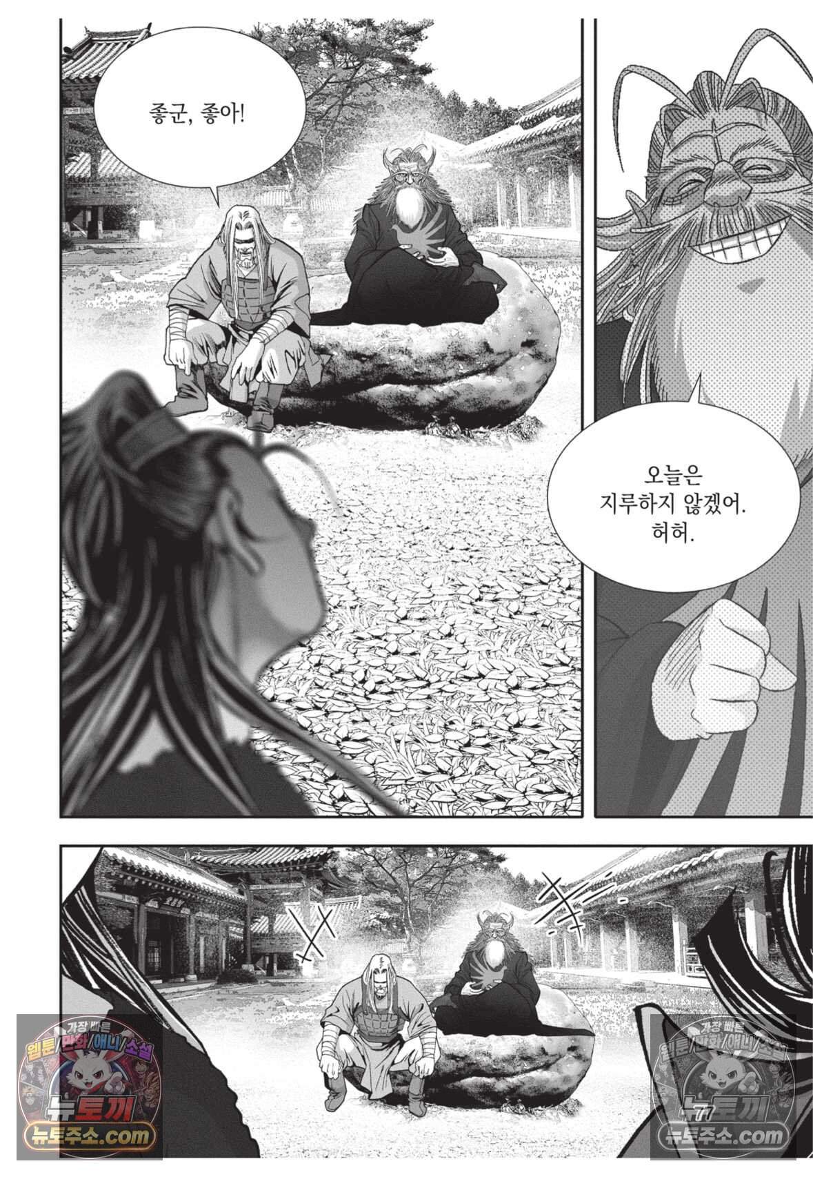 권왕독존 105화 4