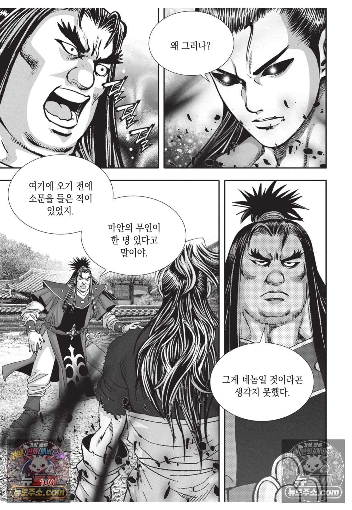 권왕독존 105화 27