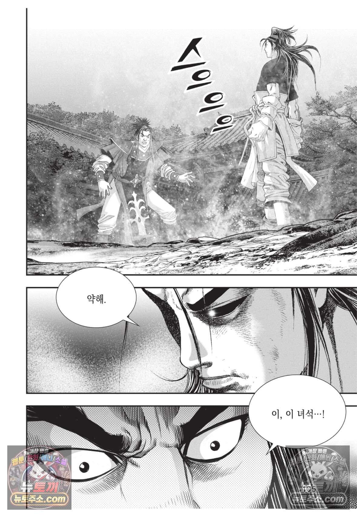 권왕독존 105화 32