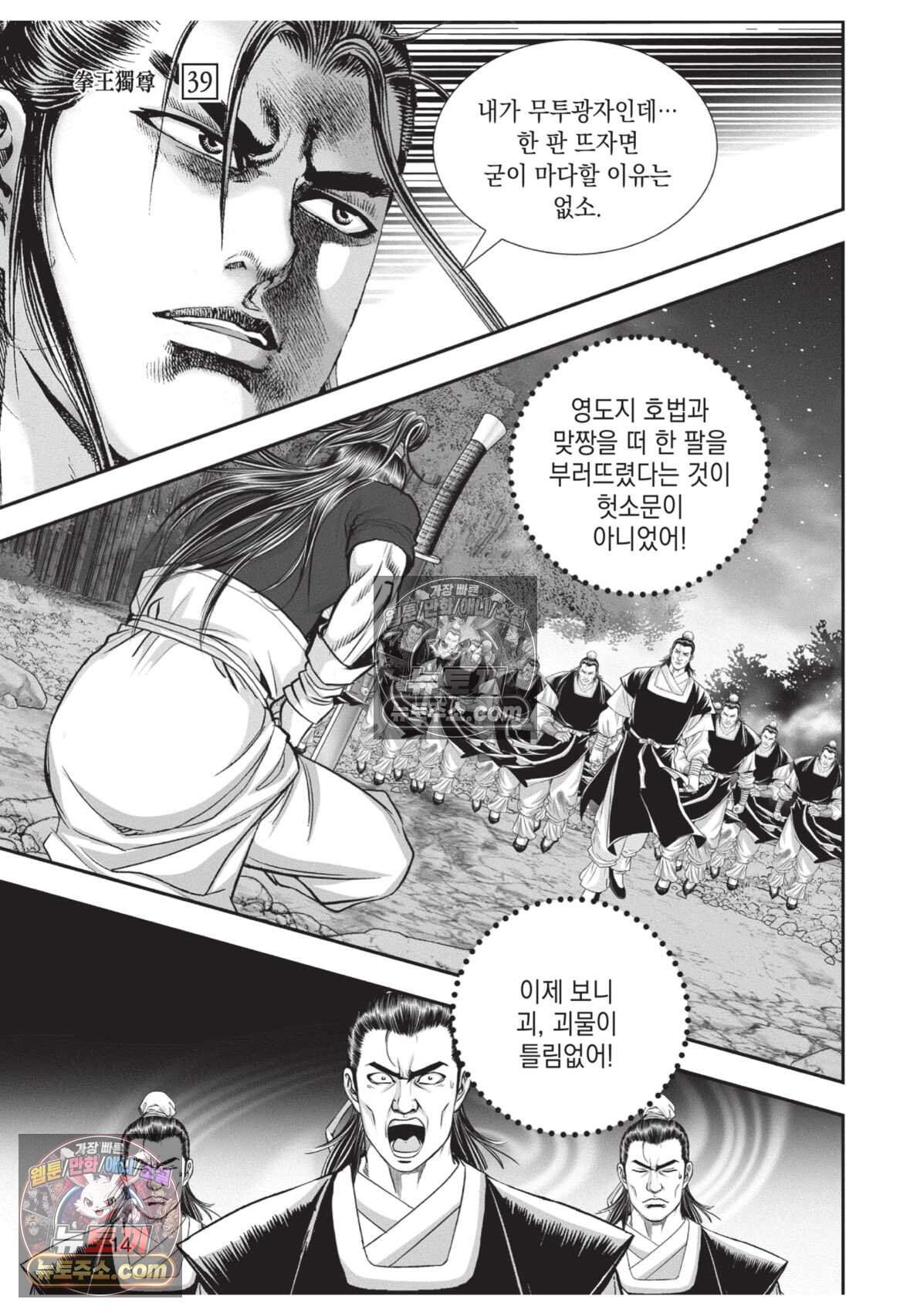 권왕독존 115화 13