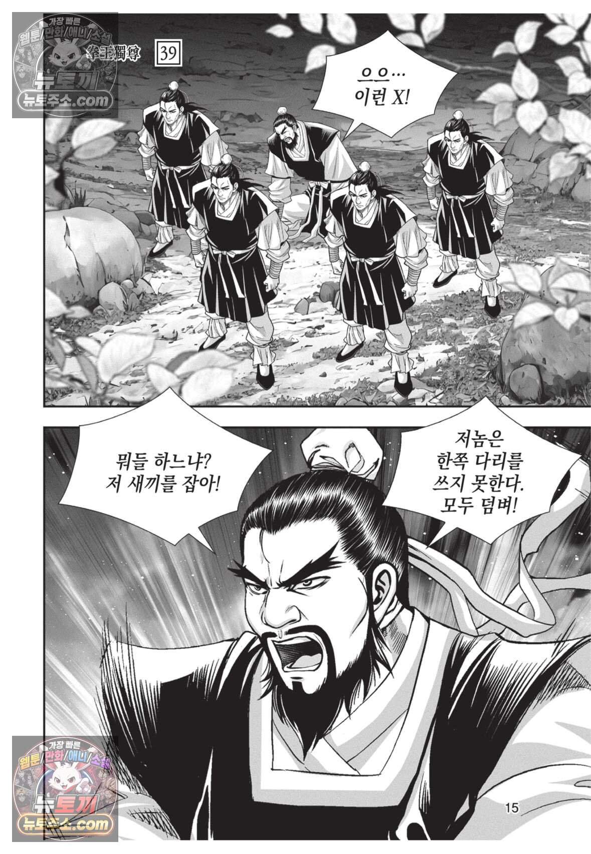 권왕독존 115화 14