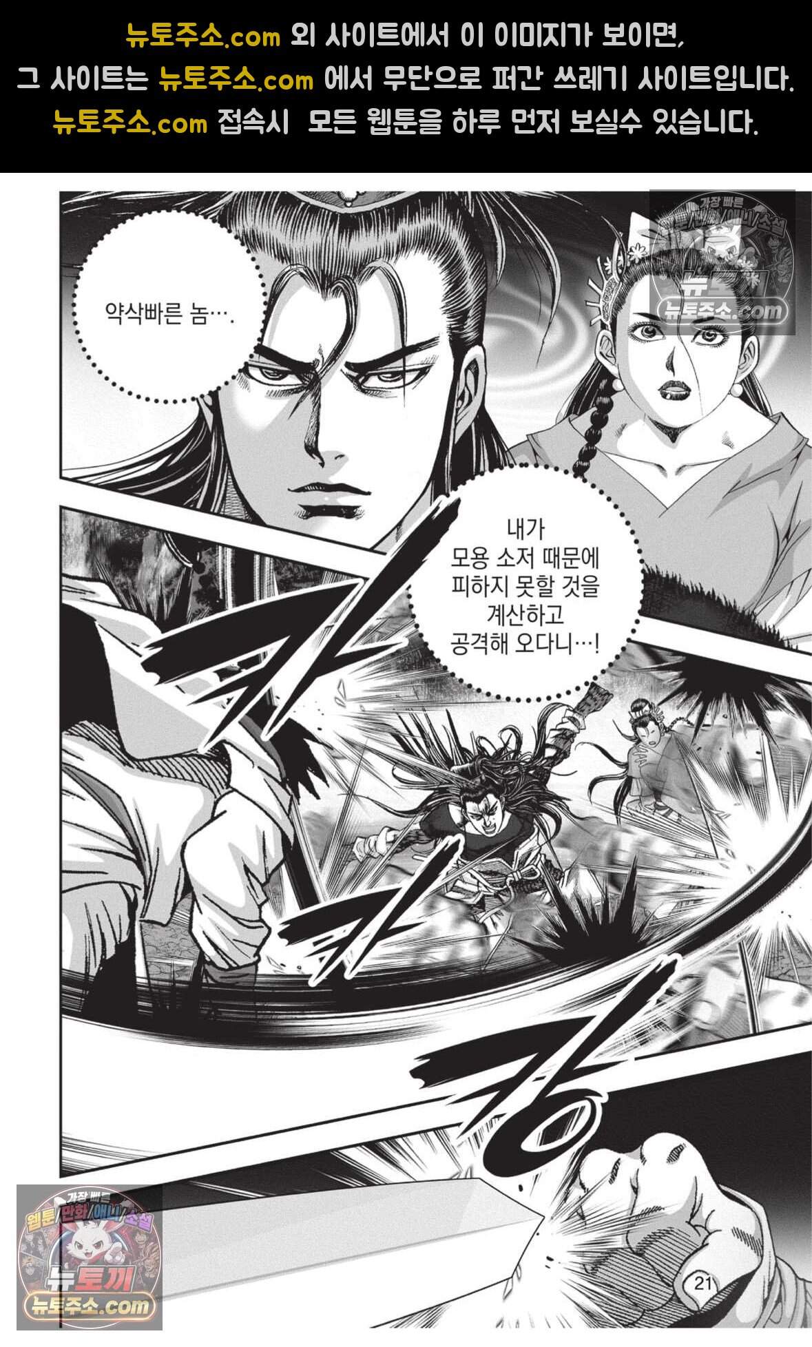 권왕독존 115화 20