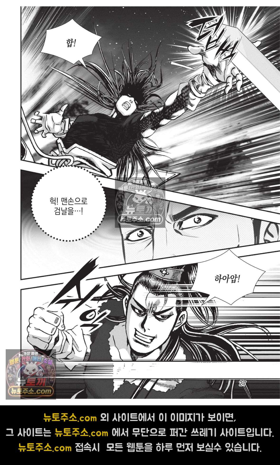 권왕독존 115화 26