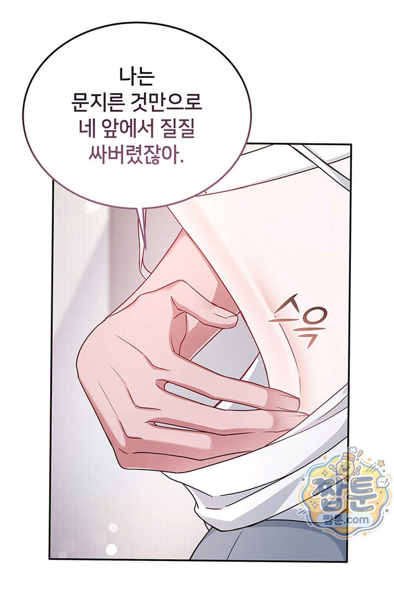 백설공주를 탐하는 방법  5화 15