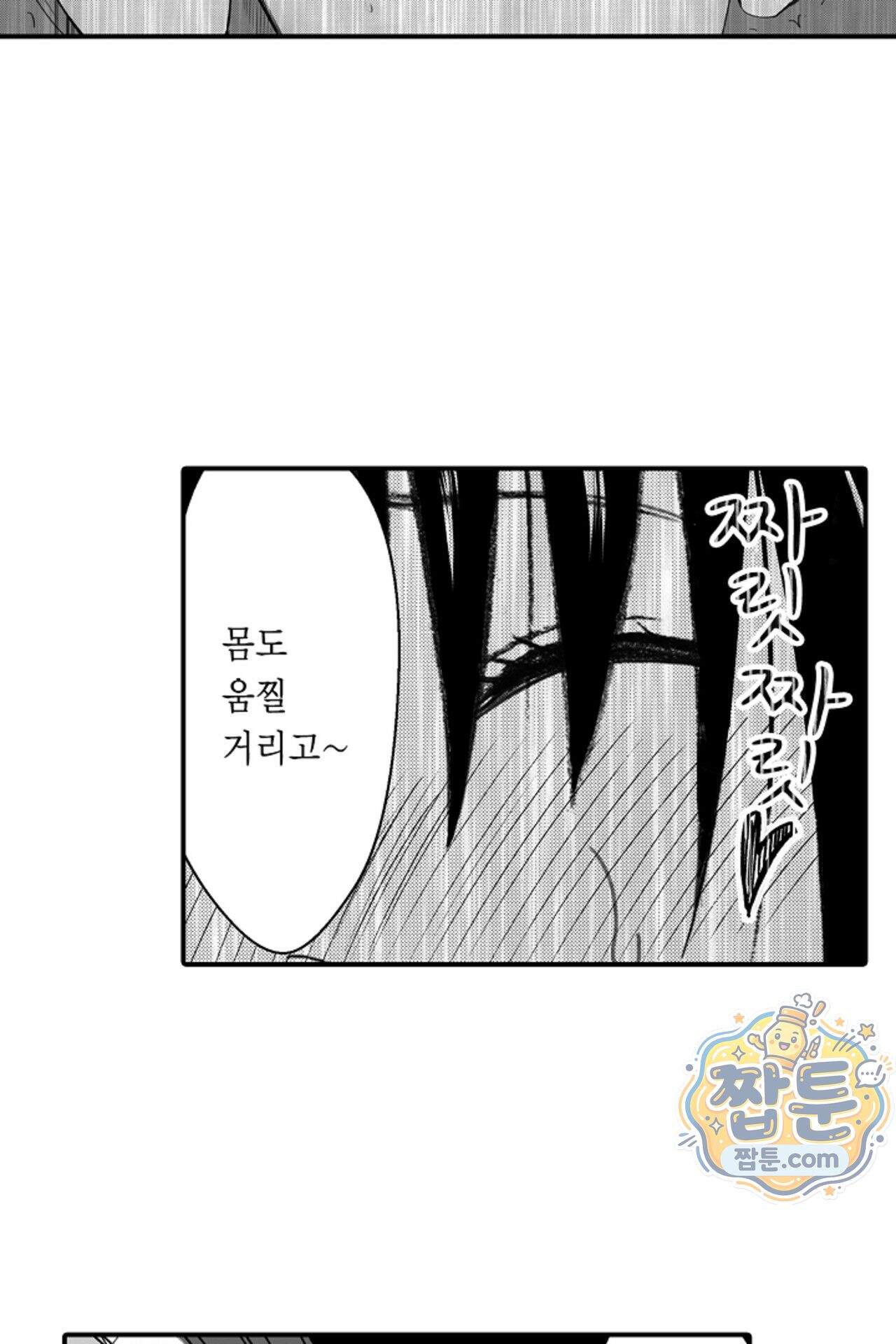 너무 느껴서 저항할 수 없어 82화 3