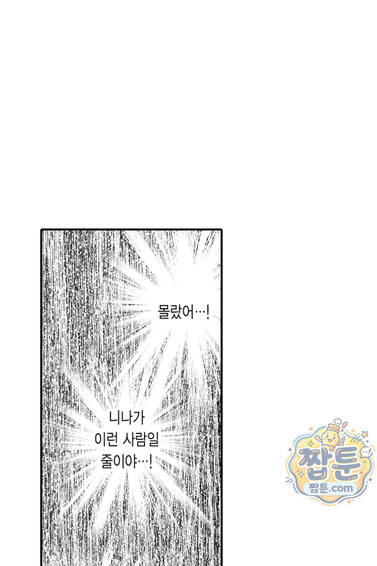 너무 느껴서 저항할 수 없어 82화 7
