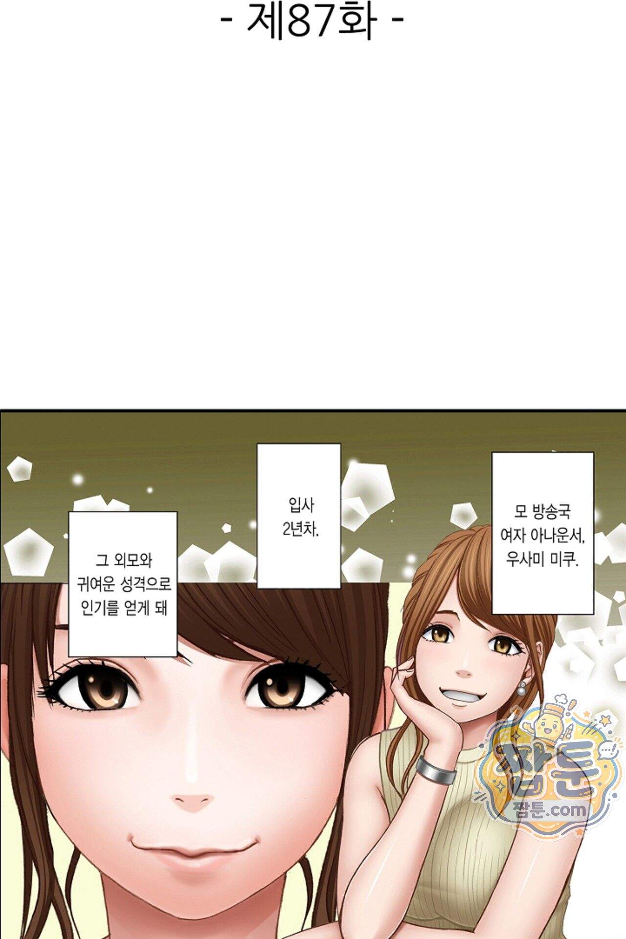 너무 느껴서 저항할 수 없어 87화 2