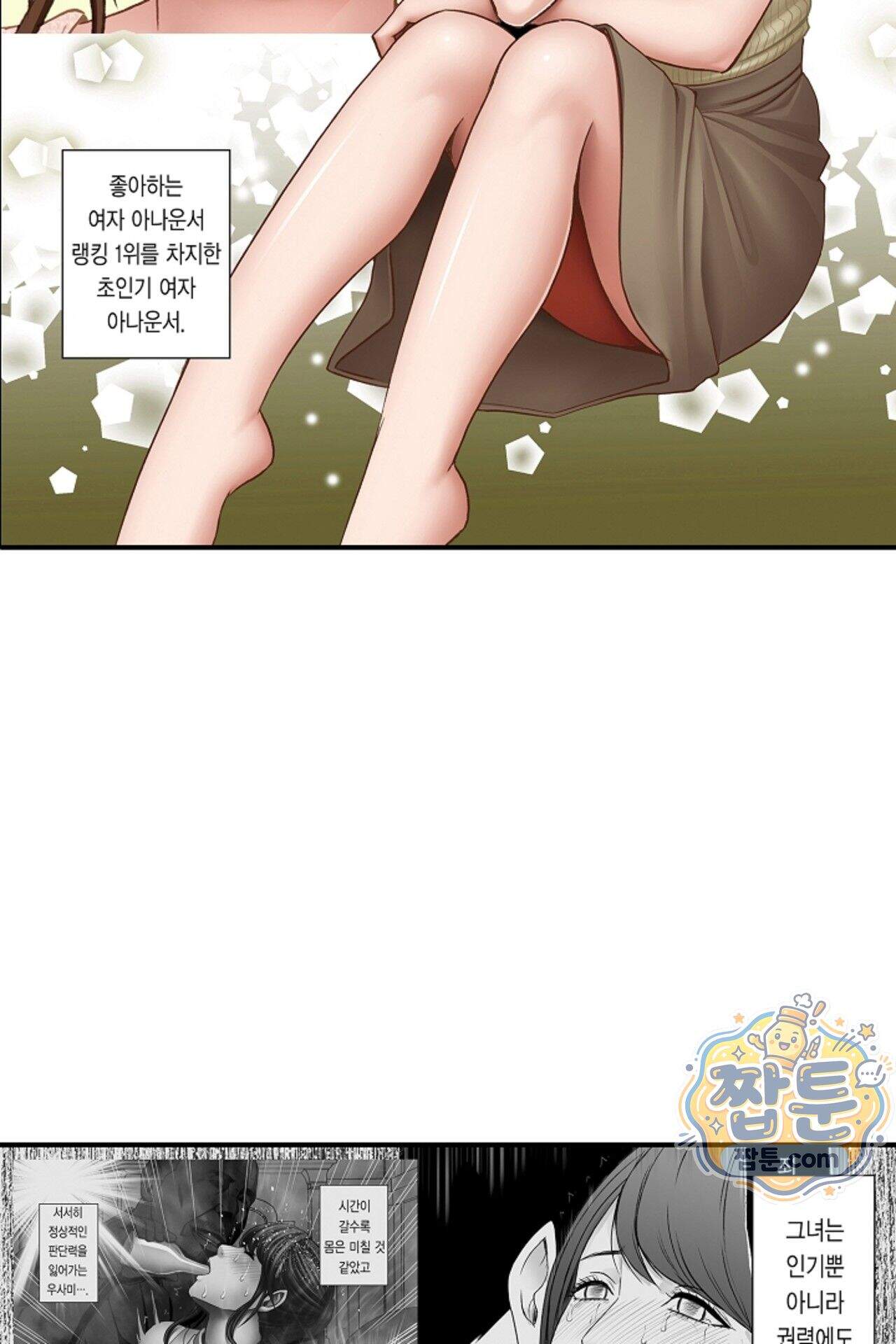 너무 느껴서 저항할 수 없어 87화 3